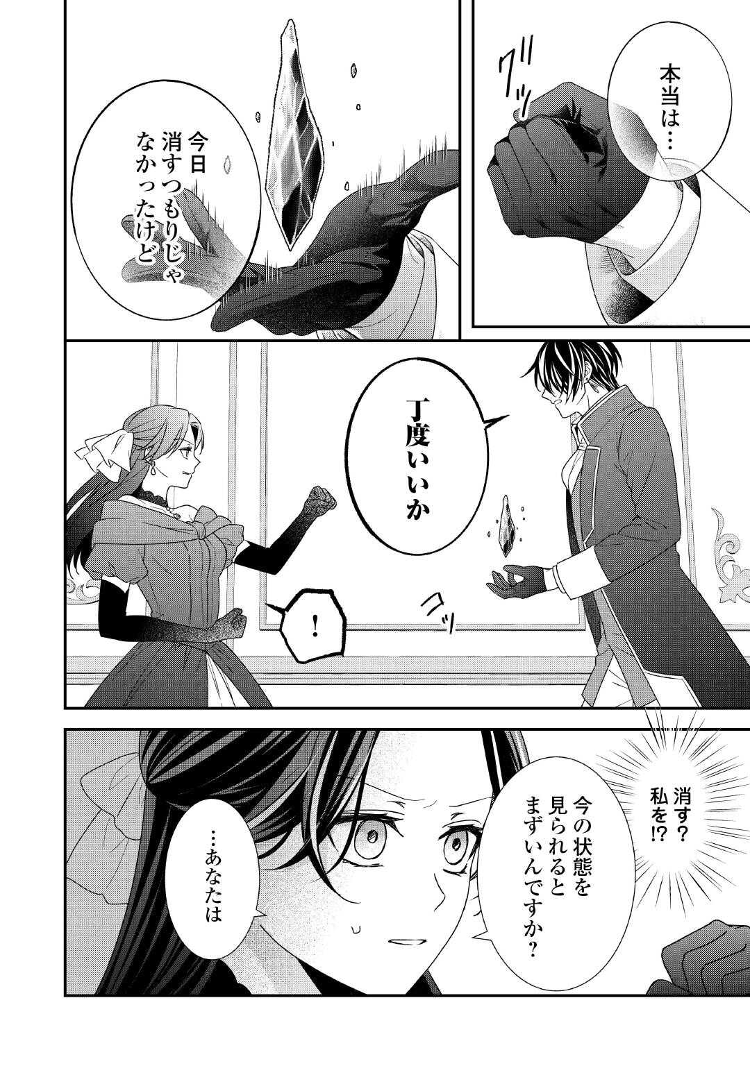 Shokei Sareru Ateuma Ouji, Watashi ga Shiawase ni Itashimasu! Chapter 10 20ページ