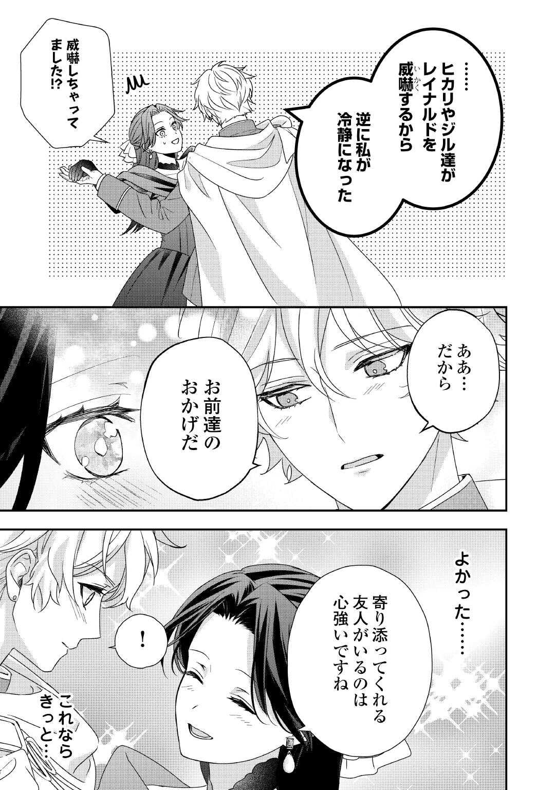 Shokei Sareru Ateuma Ouji, Watashi ga Shiawase ni Itashimasu! Chapter 10 3ページ