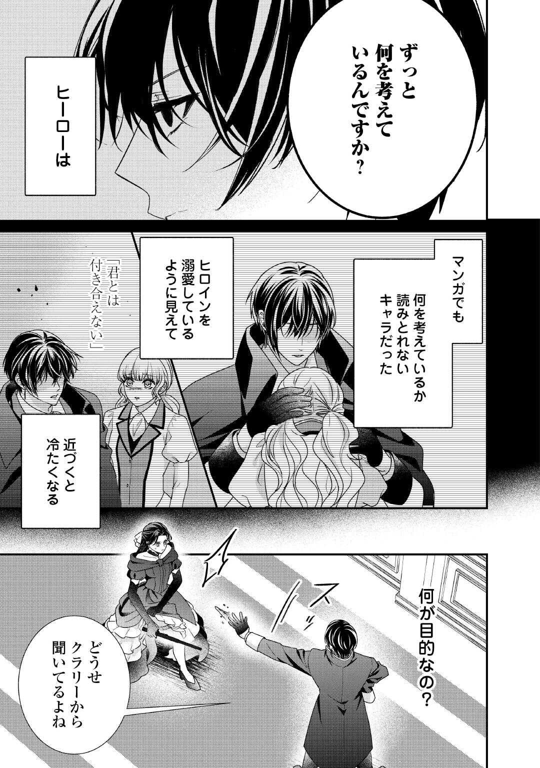 Shokei Sareru Ateuma Ouji, Watashi ga Shiawase ni Itashimasu! Chapter 10 21ページ