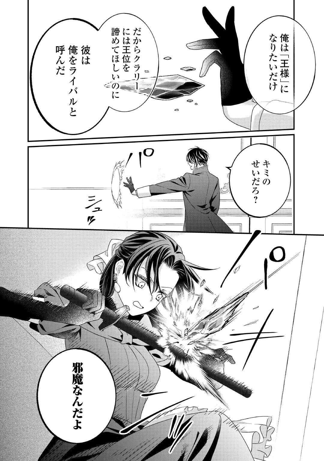 Shokei Sareru Ateuma Ouji, Watashi ga Shiawase ni Itashimasu! Chapter 10 22ページ