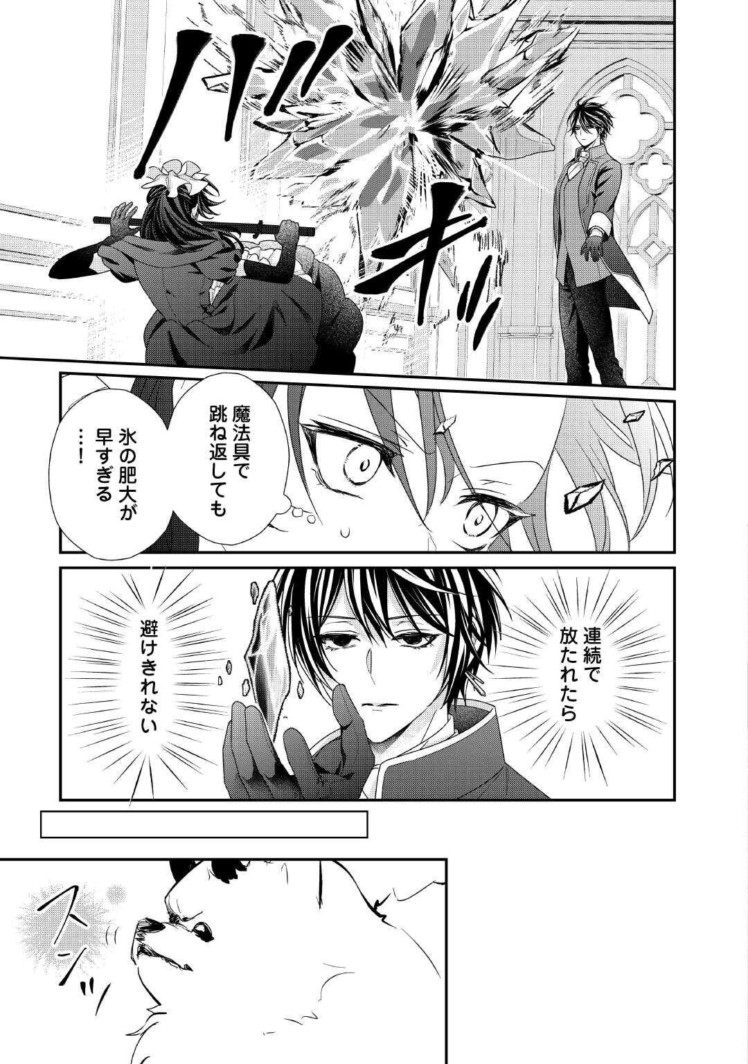 Shokei Sareru Ateuma Ouji, Watashi ga Shiawase ni Itashimasu! Chapter 10 23ページ