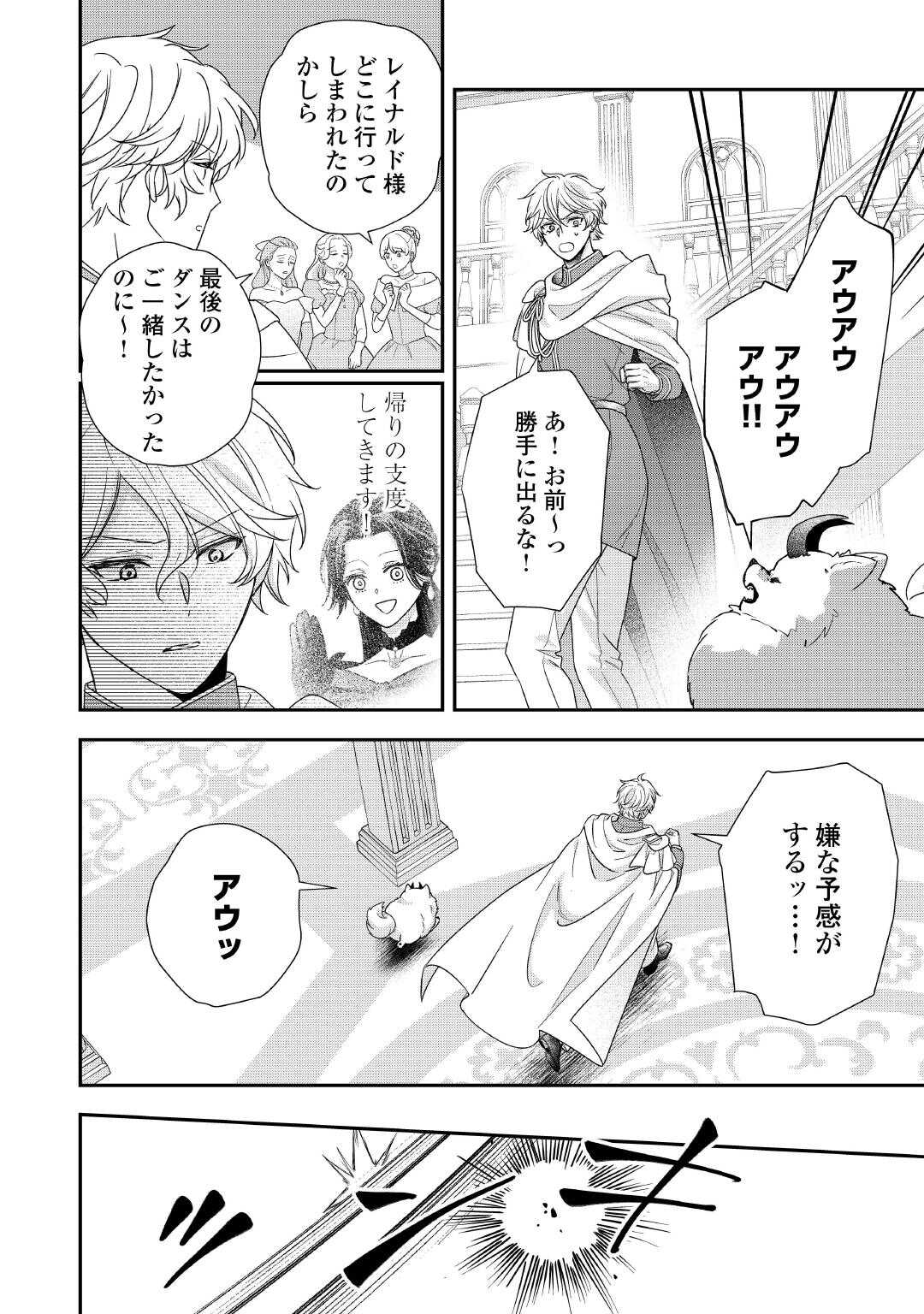 Shokei Sareru Ateuma Ouji, Watashi ga Shiawase ni Itashimasu! Chapter 10 24ページ