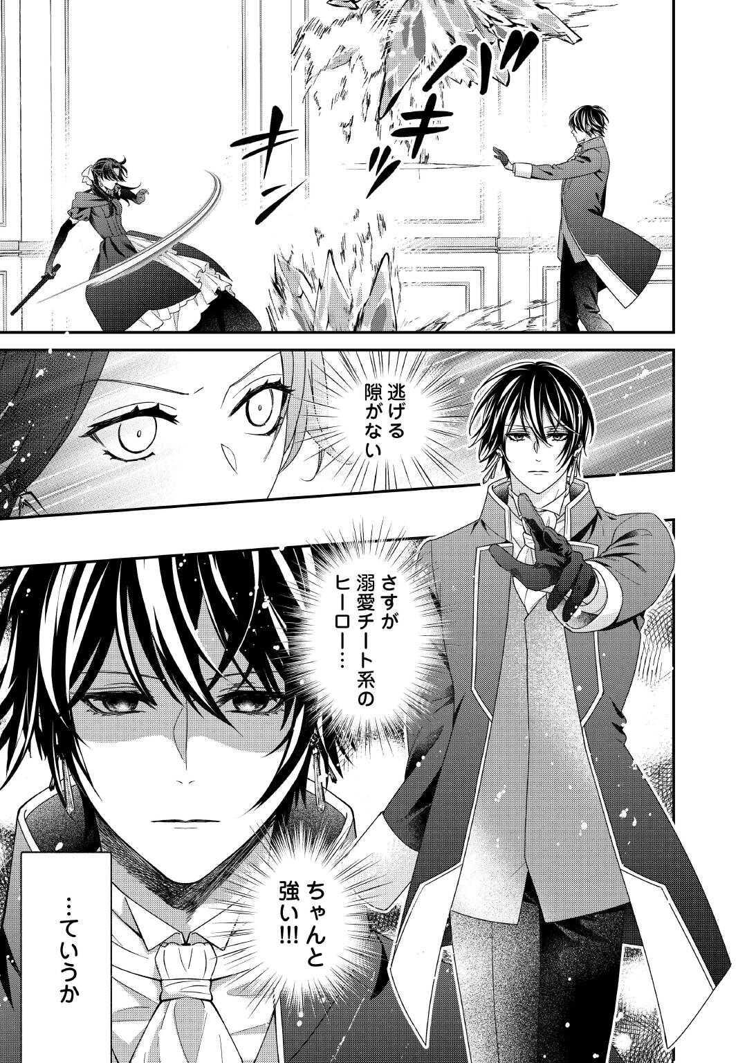 Shokei Sareru Ateuma Ouji, Watashi ga Shiawase ni Itashimasu! Chapter 10 25ページ