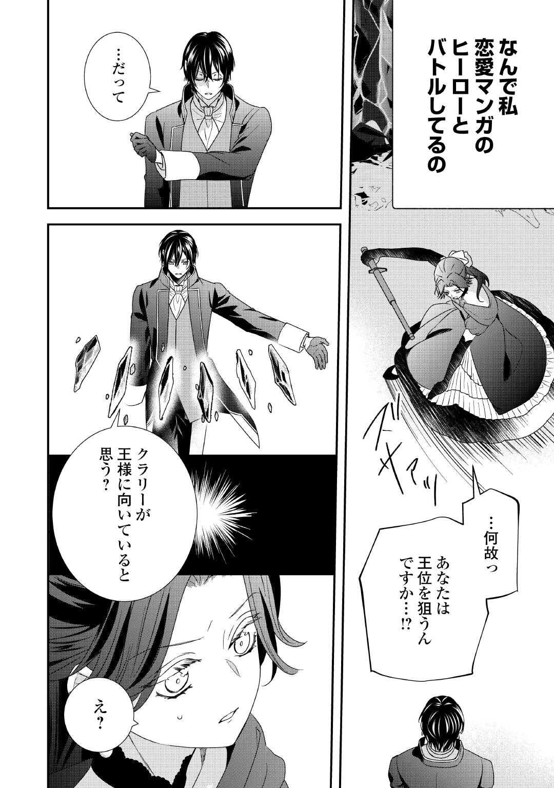 Shokei Sareru Ateuma Ouji, Watashi ga Shiawase ni Itashimasu! Chapter 10 26ページ