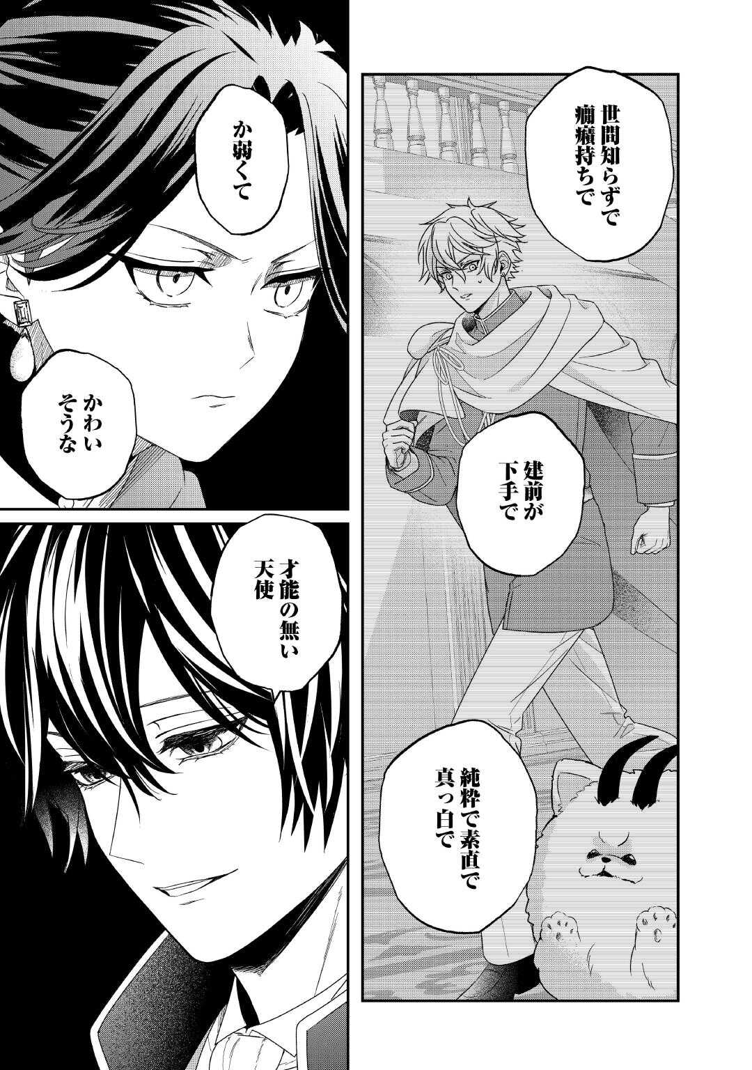 Shokei Sareru Ateuma Ouji, Watashi ga Shiawase ni Itashimasu! Chapter 10 27ページ