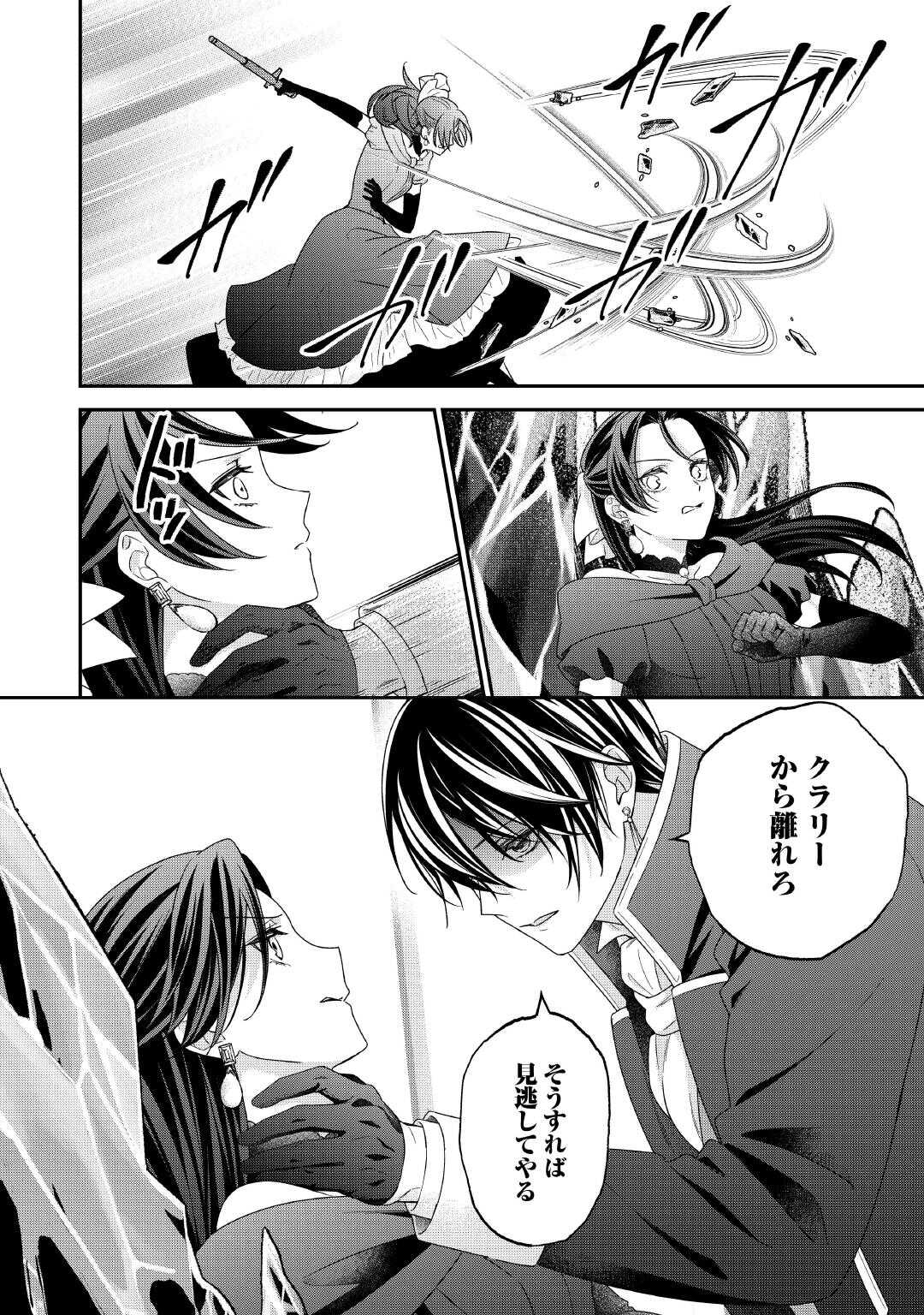 Shokei Sareru Ateuma Ouji, Watashi ga Shiawase ni Itashimasu! Chapter 10 28ページ