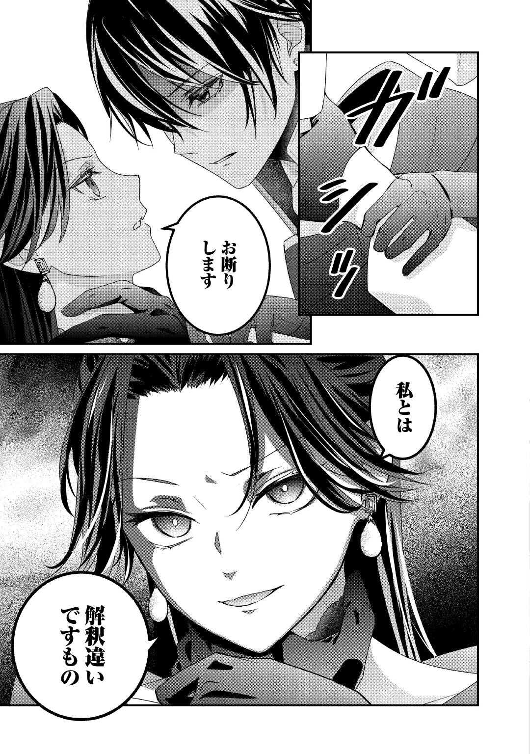 Shokei Sareru Ateuma Ouji, Watashi ga Shiawase ni Itashimasu! Chapter 10 29ページ