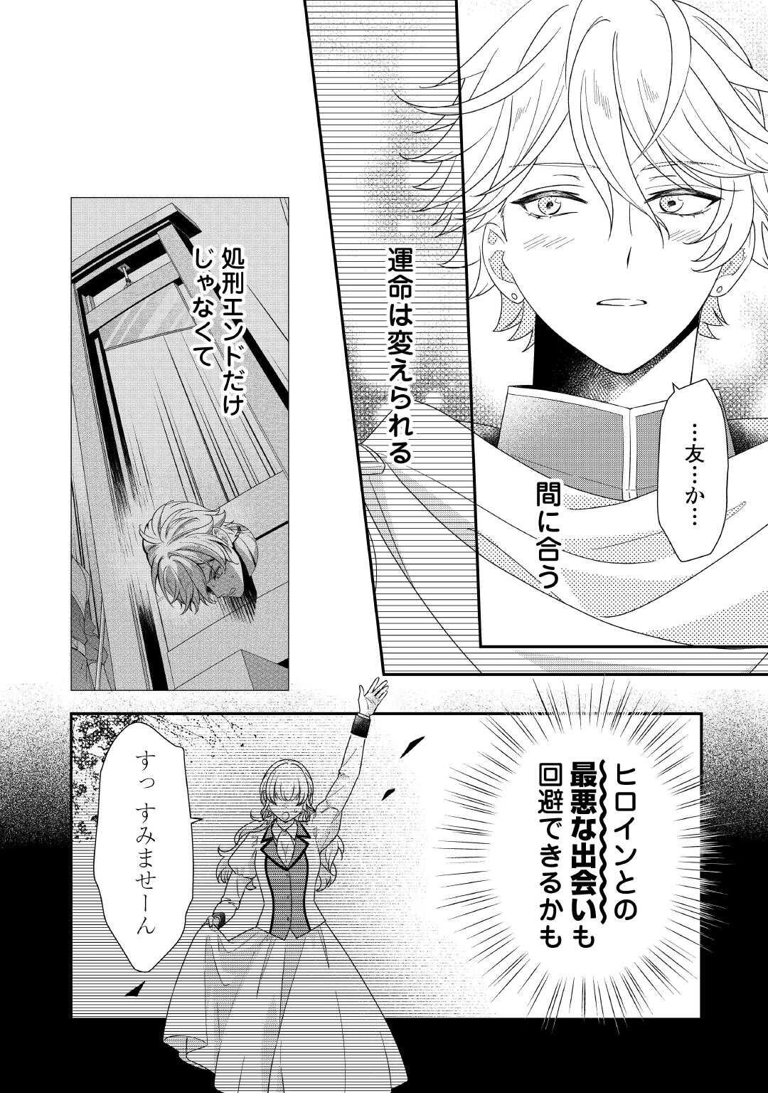 Shokei Sareru Ateuma Ouji, Watashi ga Shiawase ni Itashimasu! Chapter 10 4ページ