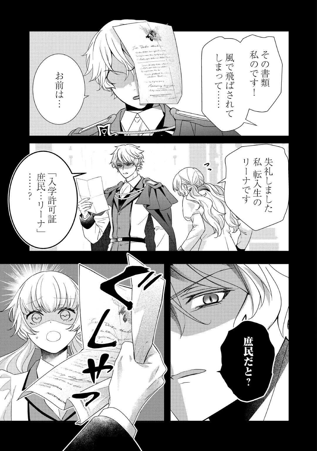 Shokei Sareru Ateuma Ouji, Watashi ga Shiawase ni Itashimasu! Chapter 10 5ページ