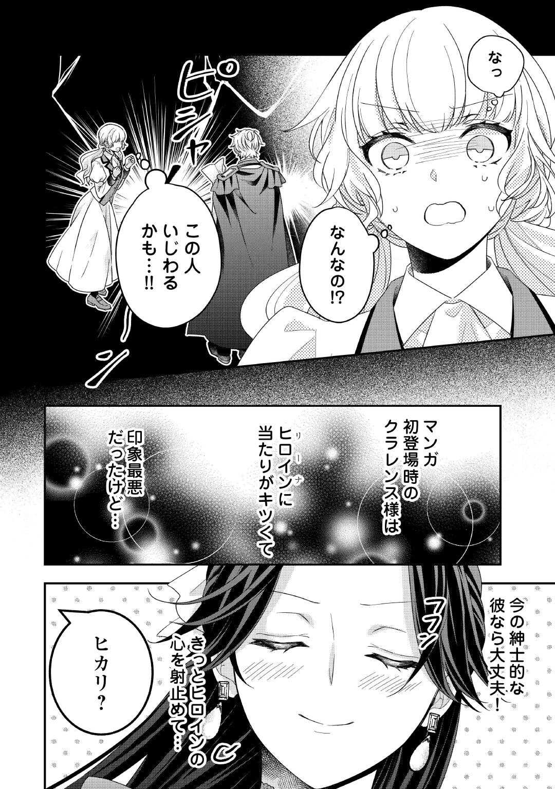 Shokei Sareru Ateuma Ouji, Watashi ga Shiawase ni Itashimasu! Chapter 10 6ページ