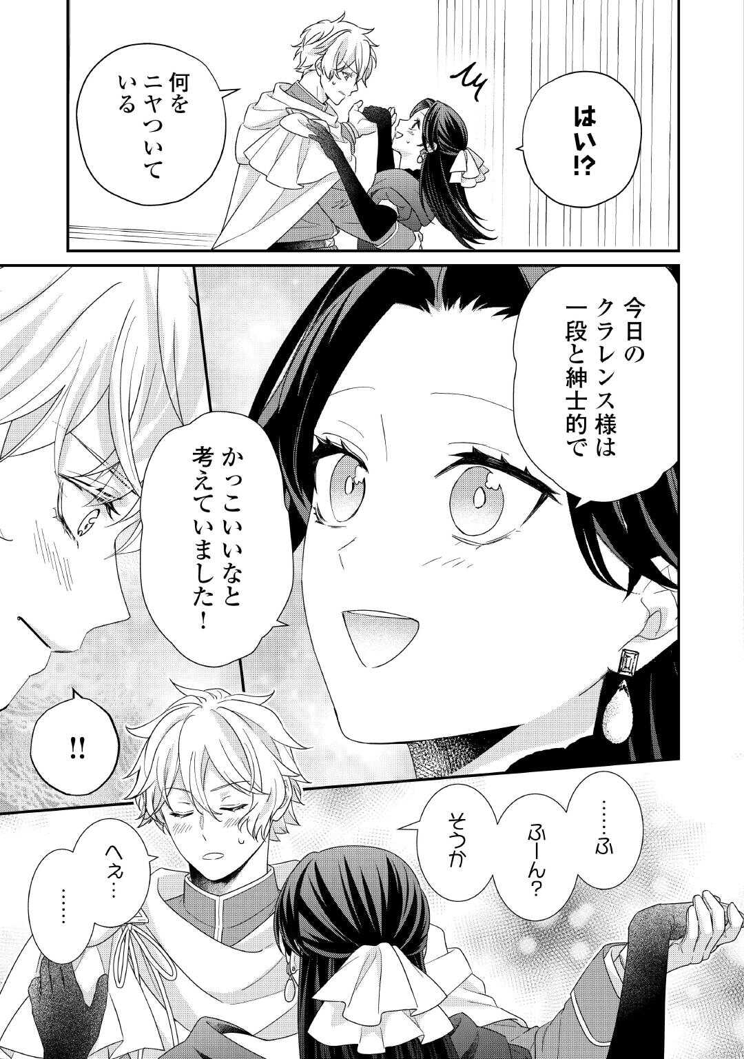 Shokei Sareru Ateuma Ouji, Watashi ga Shiawase ni Itashimasu! Chapter 10 7ページ