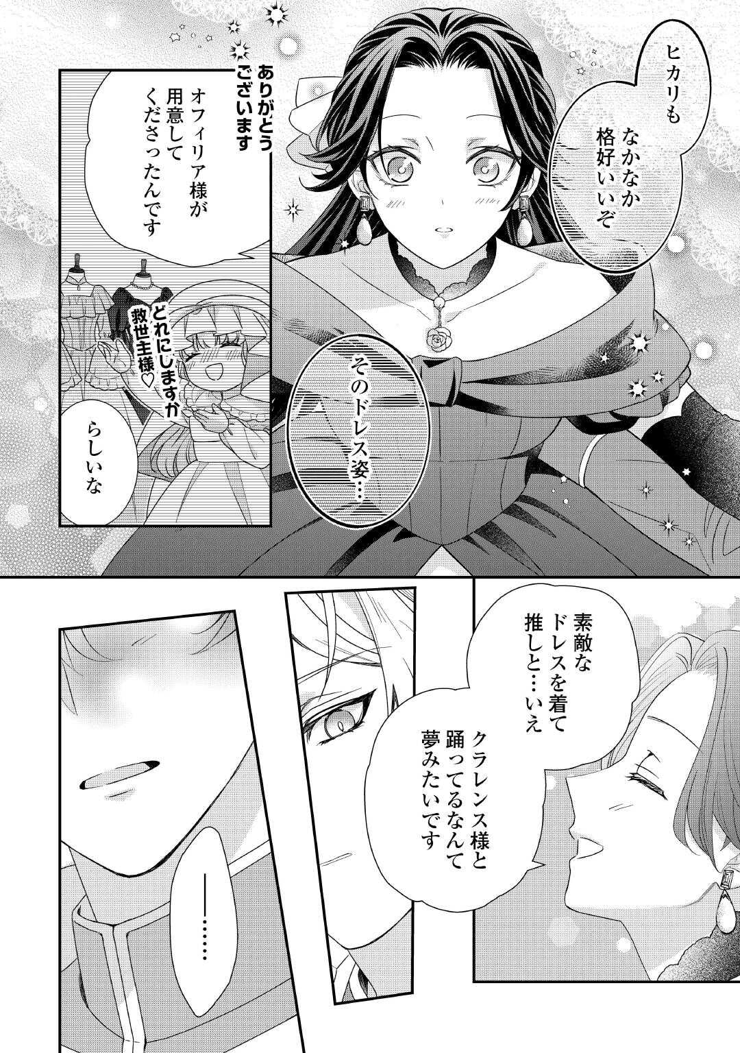 Shokei Sareru Ateuma Ouji, Watashi ga Shiawase ni Itashimasu! Chapter 10 8ページ