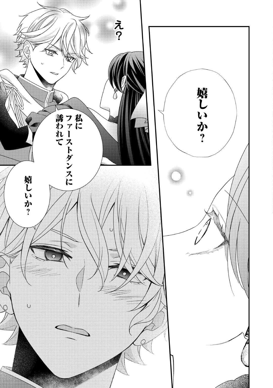 Shokei Sareru Ateuma Ouji, Watashi ga Shiawase ni Itashimasu! Chapter 10 9ページ