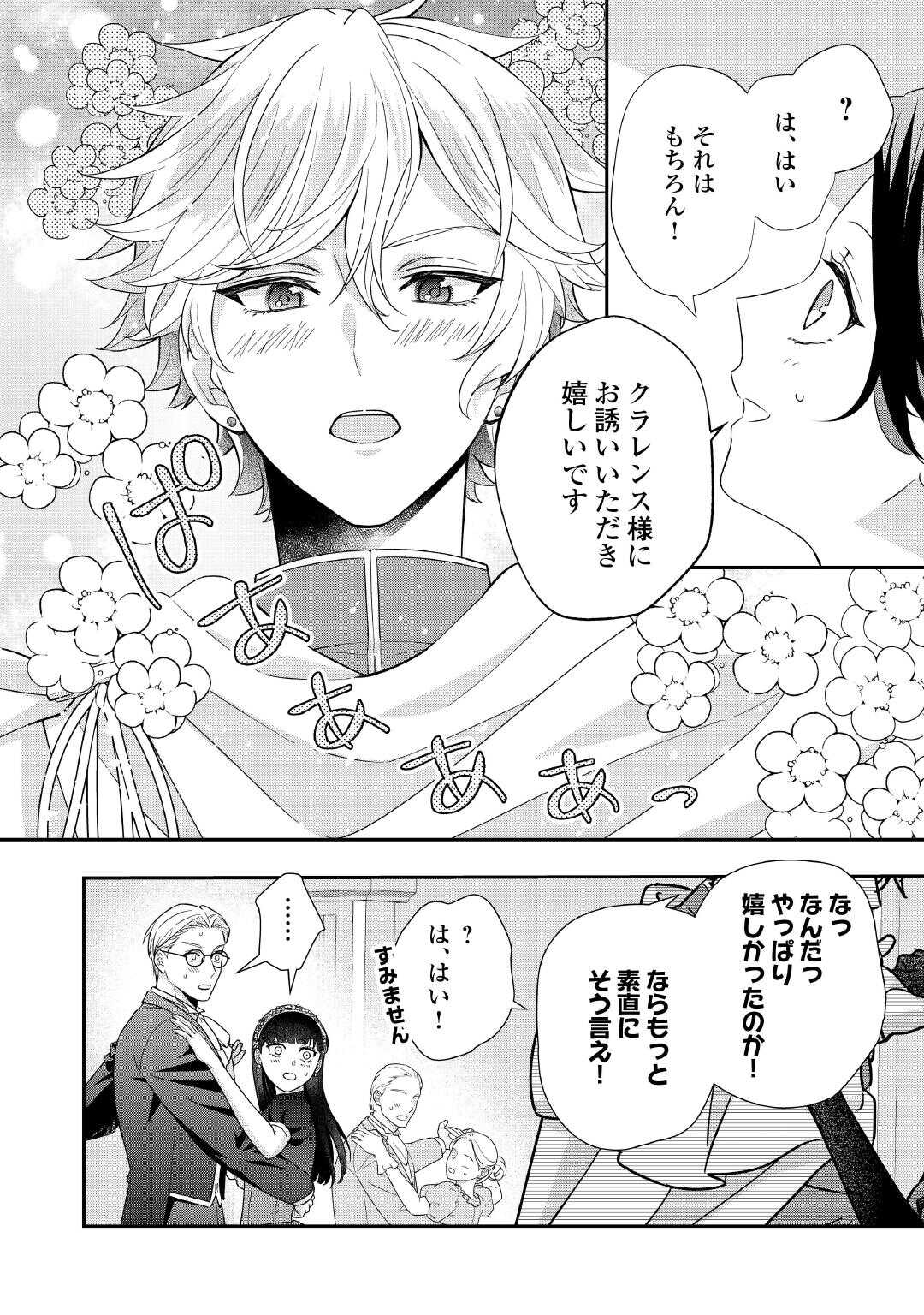 Shokei Sareru Ateuma Ouji, Watashi ga Shiawase ni Itashimasu! Chapter 10 10ページ
