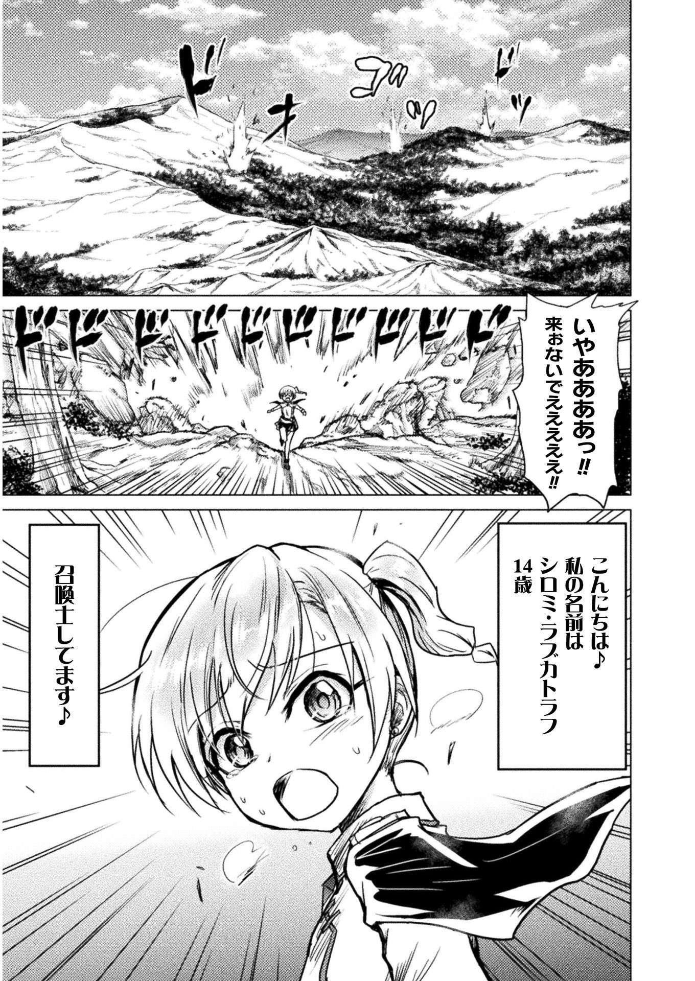 Isekai Kuimetsu no Same Chapter 2 1ページ
