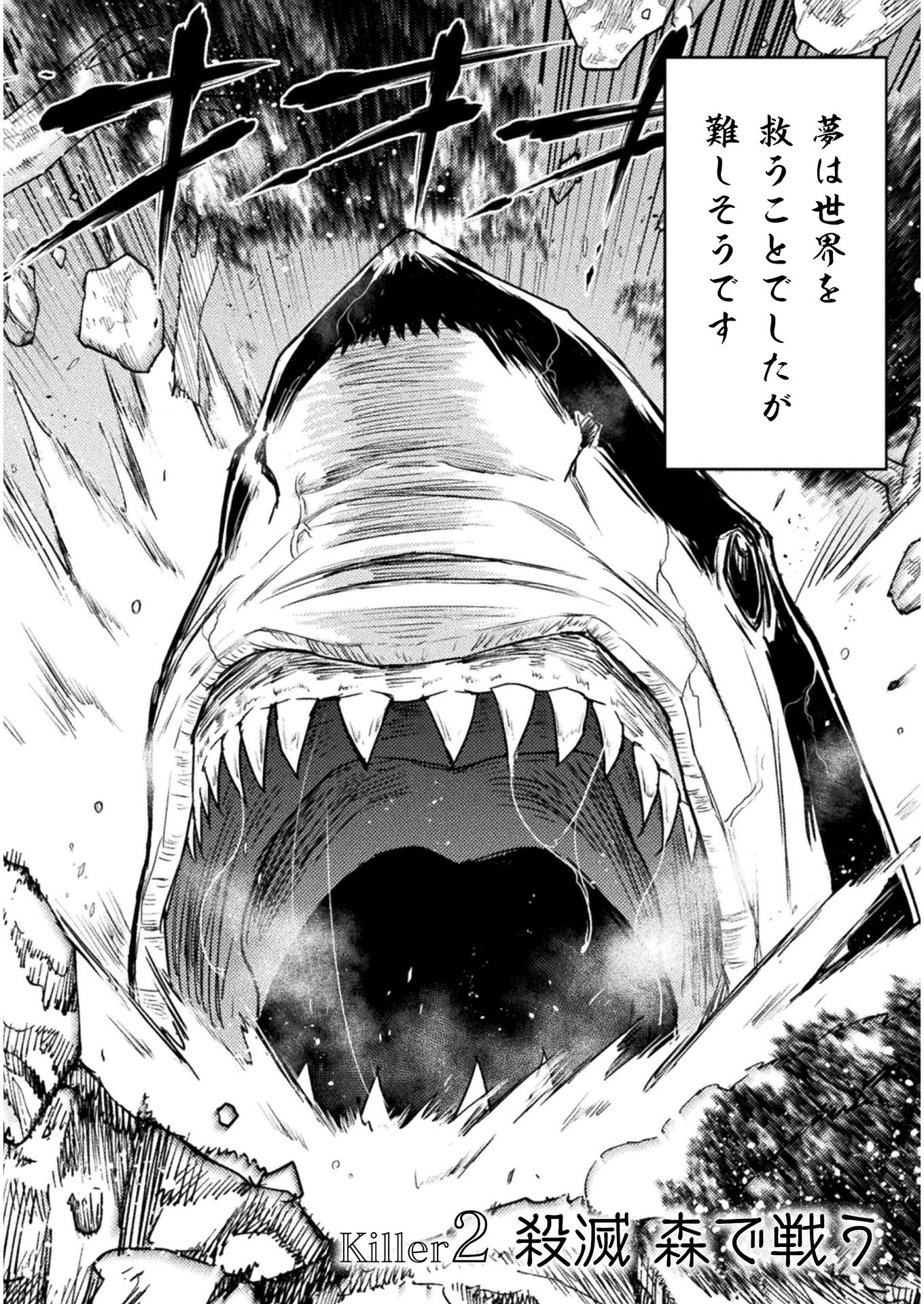 Isekai Kuimetsu no Same Chapter 2 2ページ