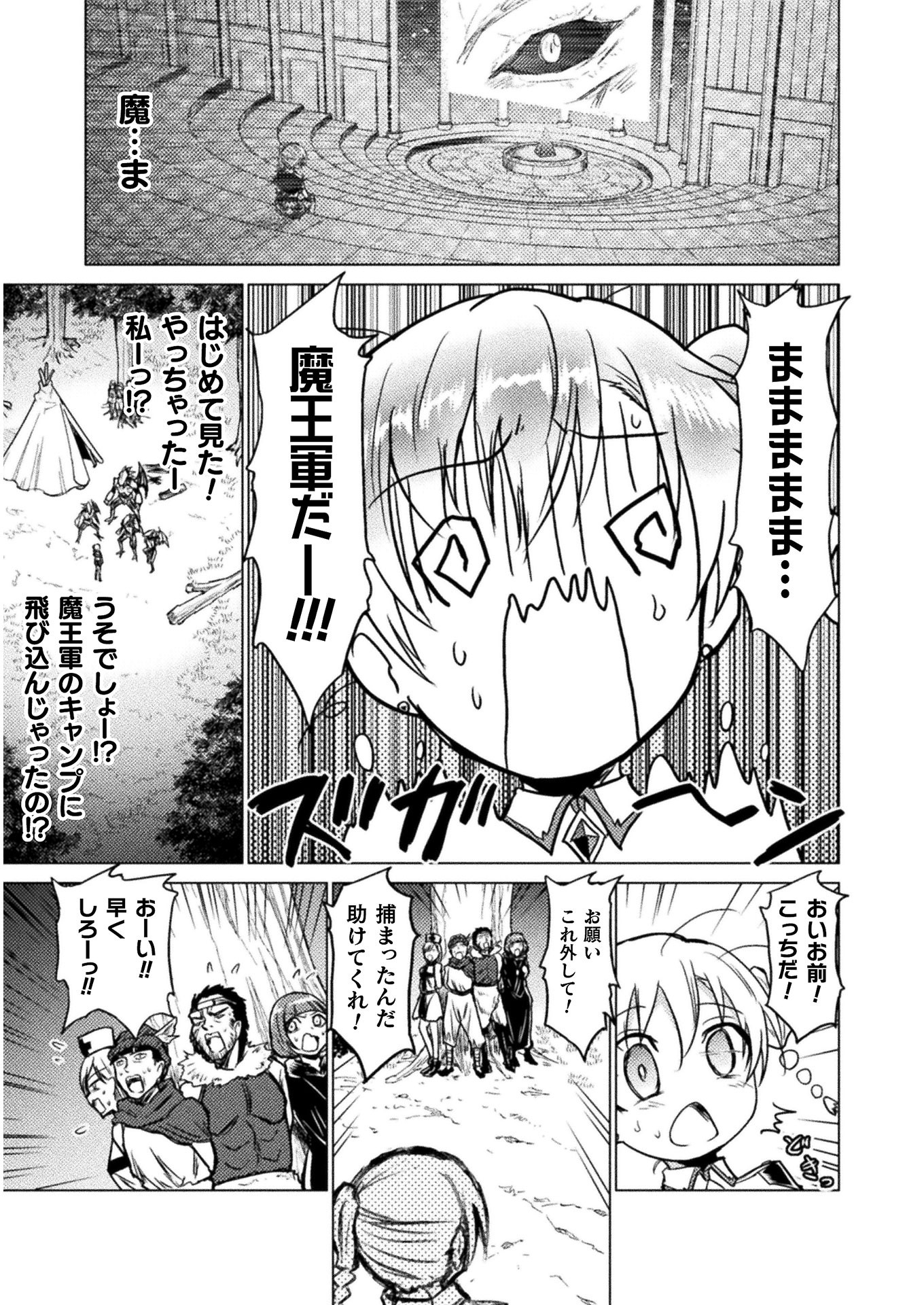 Isekai Kuimetsu no Same Chapter 2 11ページ
