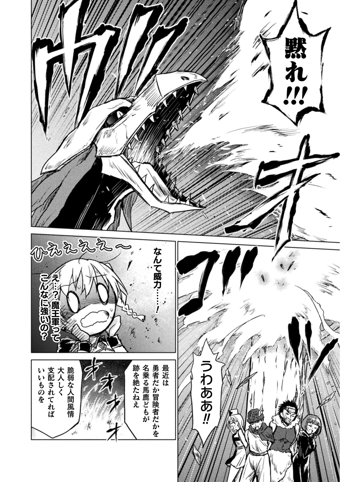 Isekai Kuimetsu no Same Chapter 2 12ページ
