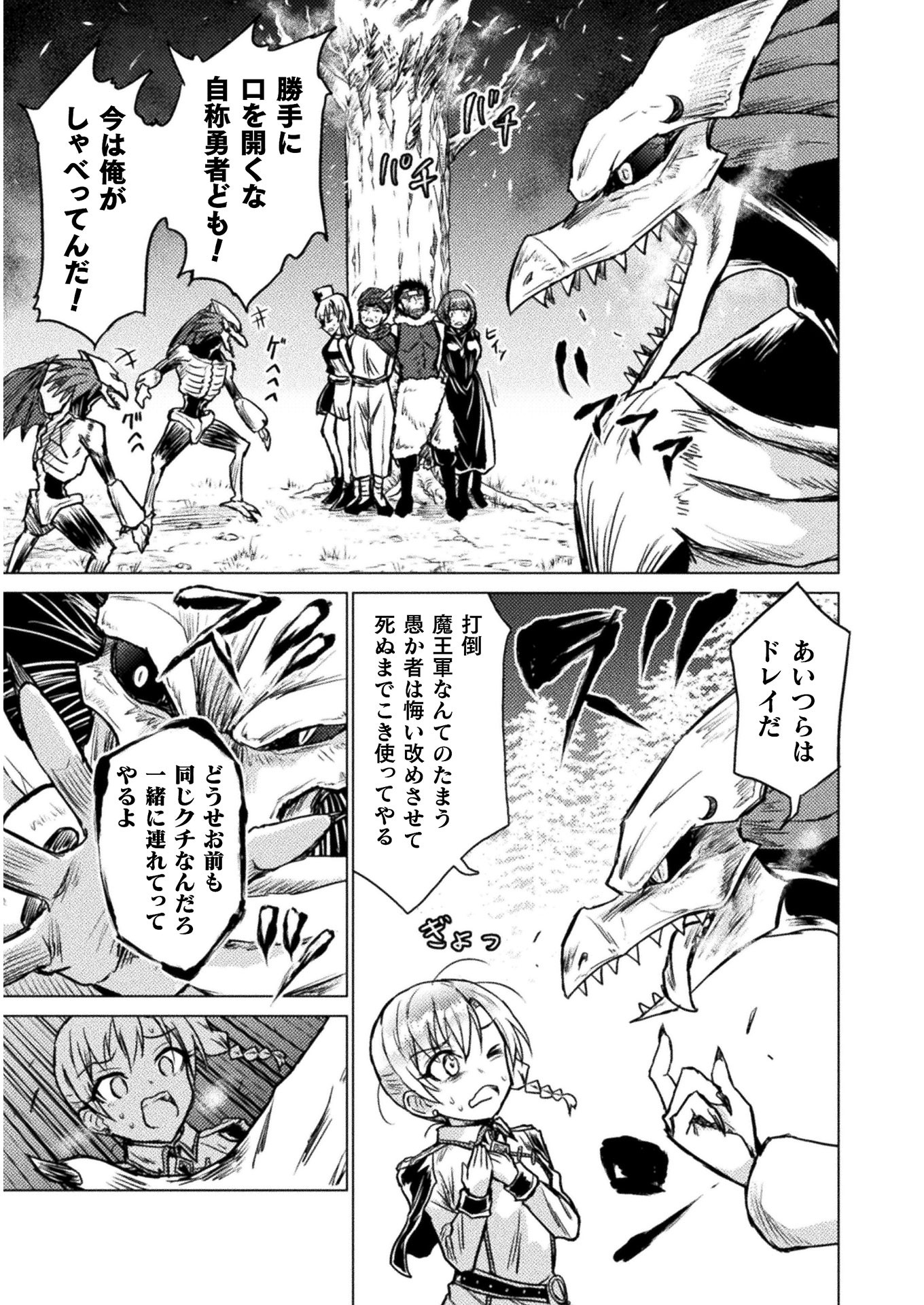 Isekai Kuimetsu no Same Chapter 2 13ページ