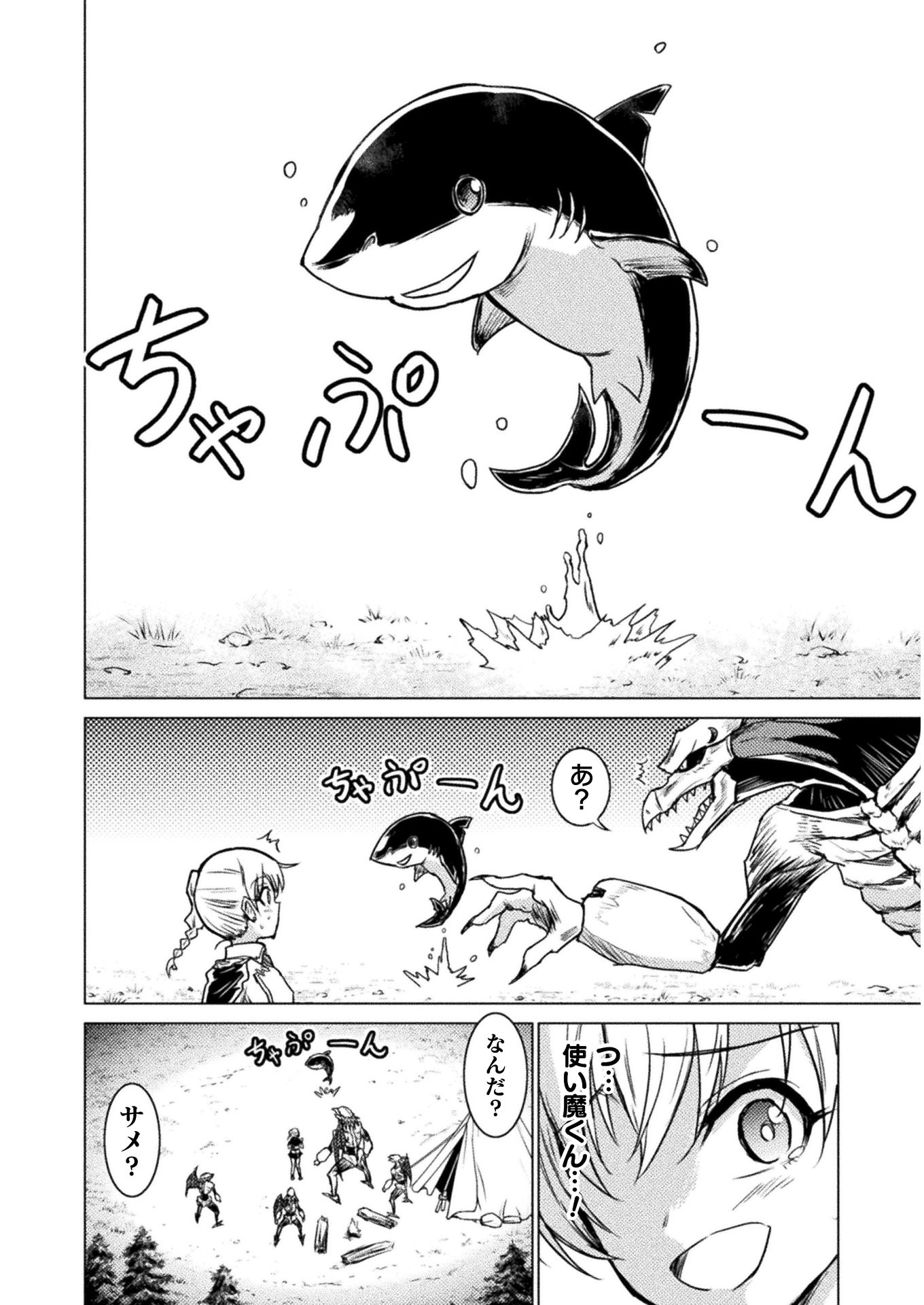 Isekai Kuimetsu no Same Chapter 2 14ページ