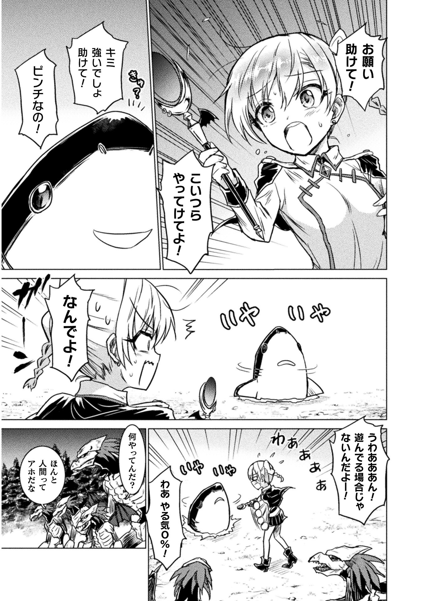 Isekai Kuimetsu no Same Chapter 2 15ページ