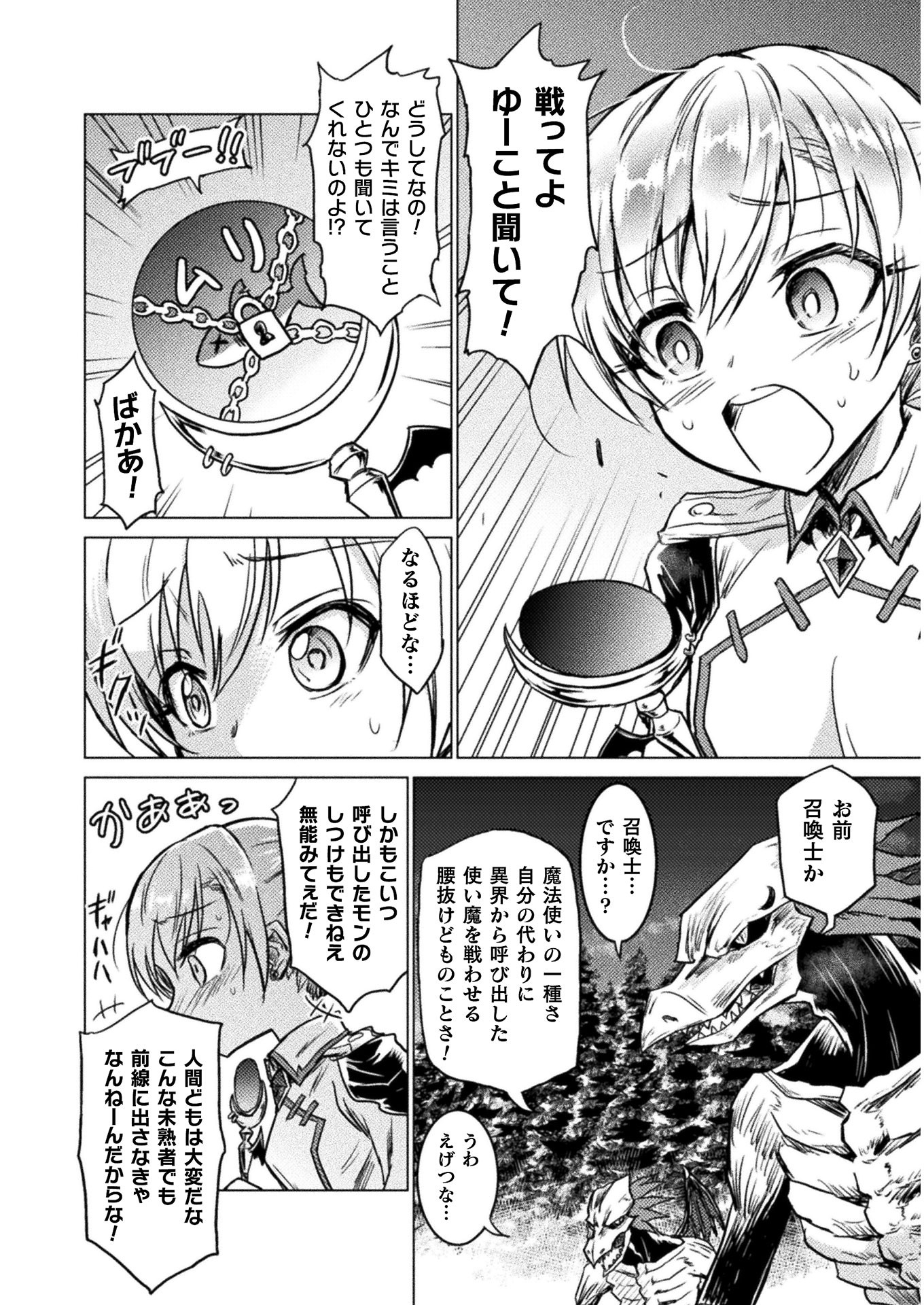 Isekai Kuimetsu no Same Chapter 2 16ページ