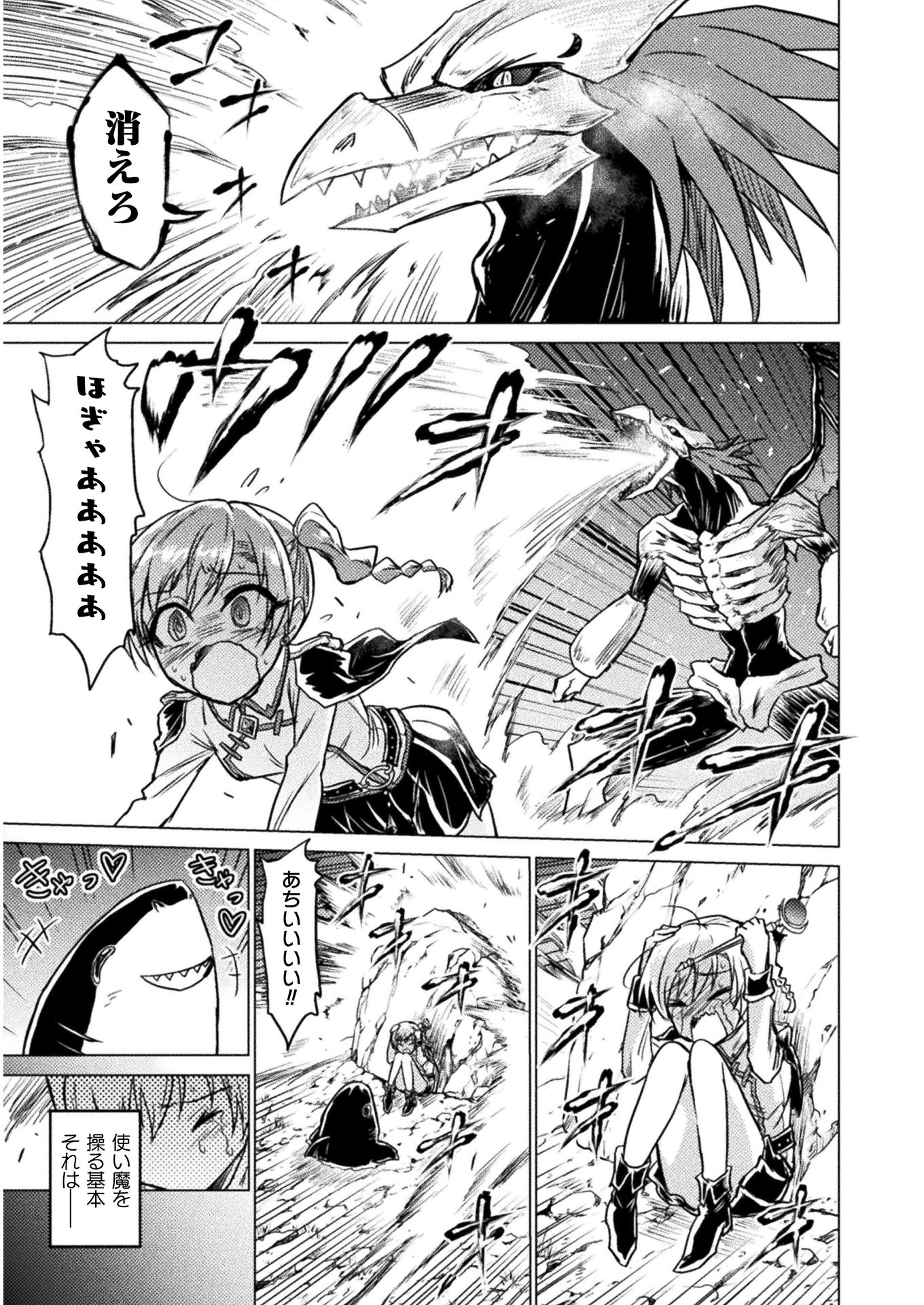 Isekai Kuimetsu no Same Chapter 2 17ページ