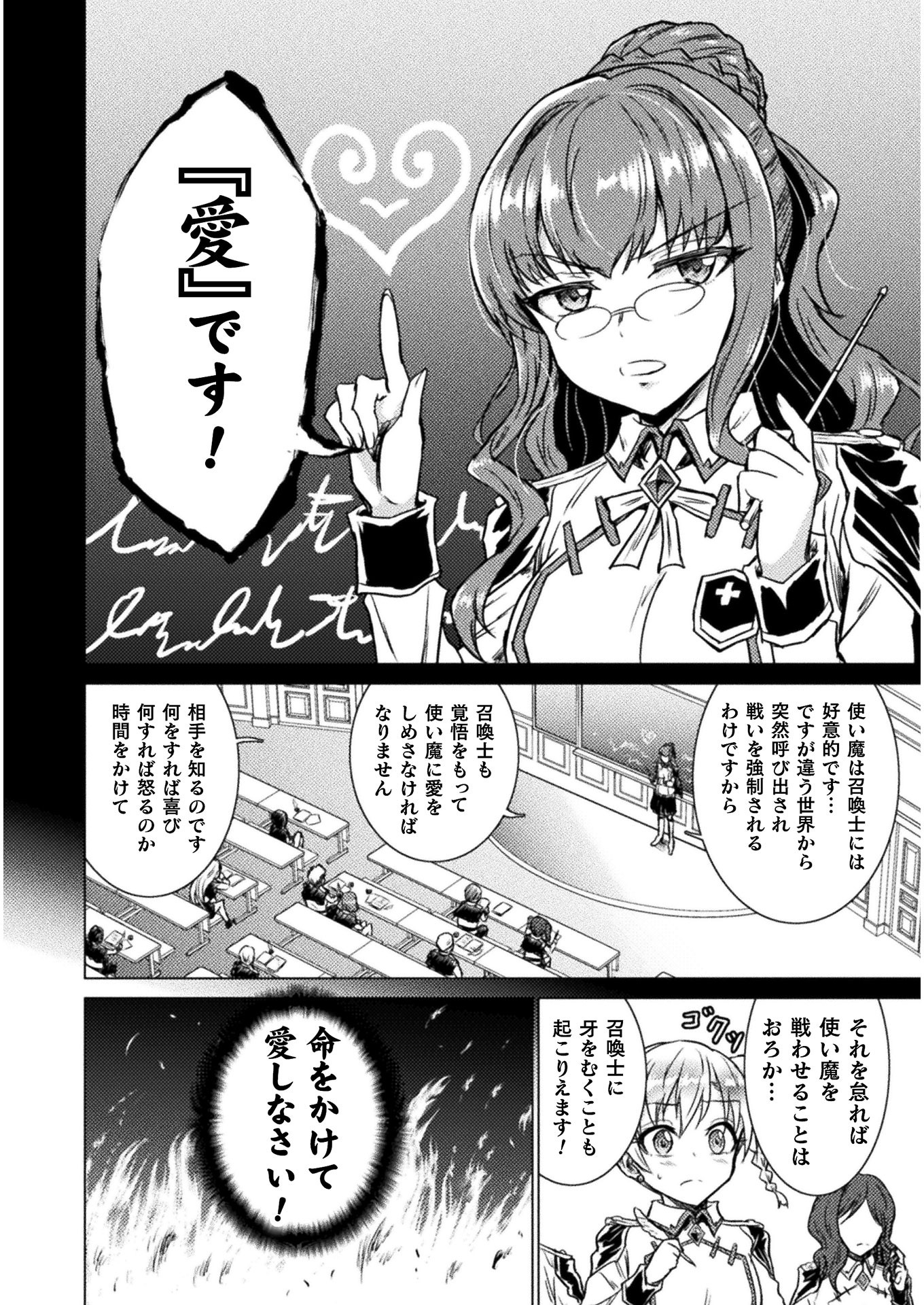 Isekai Kuimetsu no Same Chapter 2 18ページ