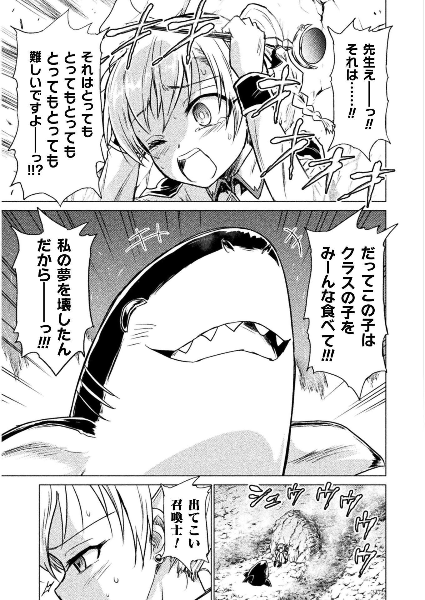 Isekai Kuimetsu no Same Chapter 2 19ページ