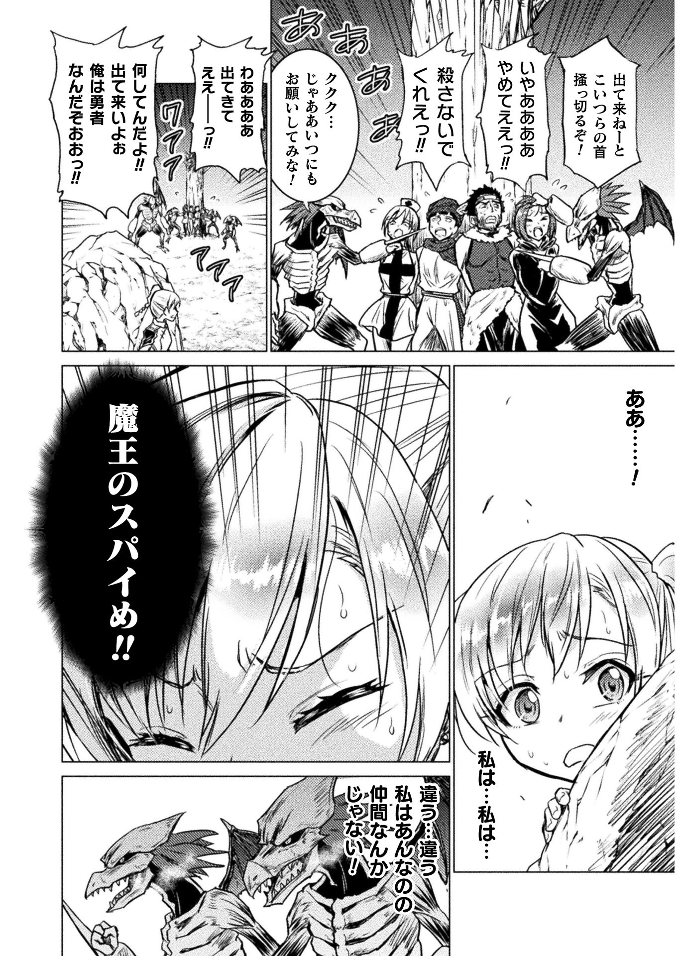 Isekai Kuimetsu no Same Chapter 2 20ページ