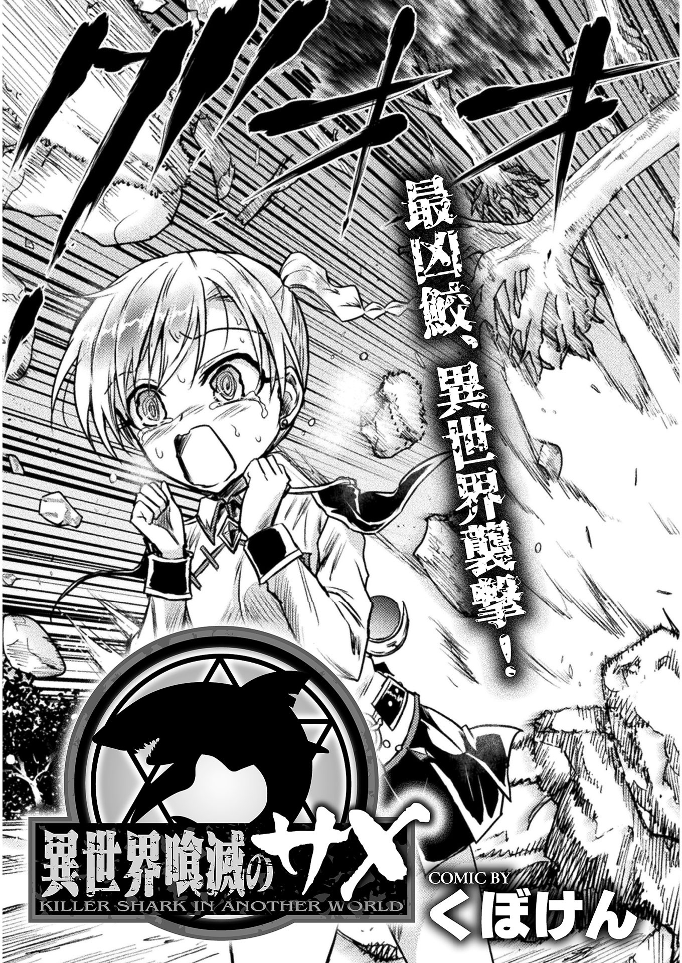 Isekai Kuimetsu no Same Chapter 2 3ページ
