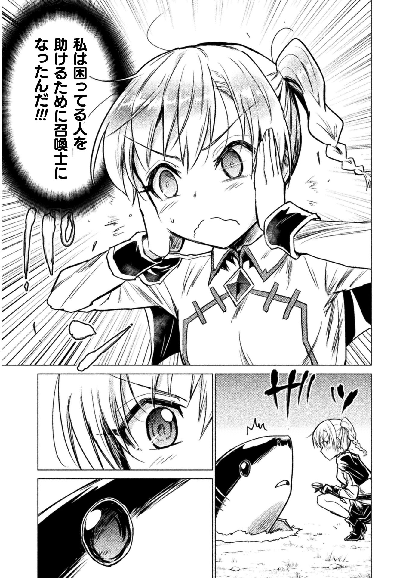 Isekai Kuimetsu no Same Chapter 2 21ページ