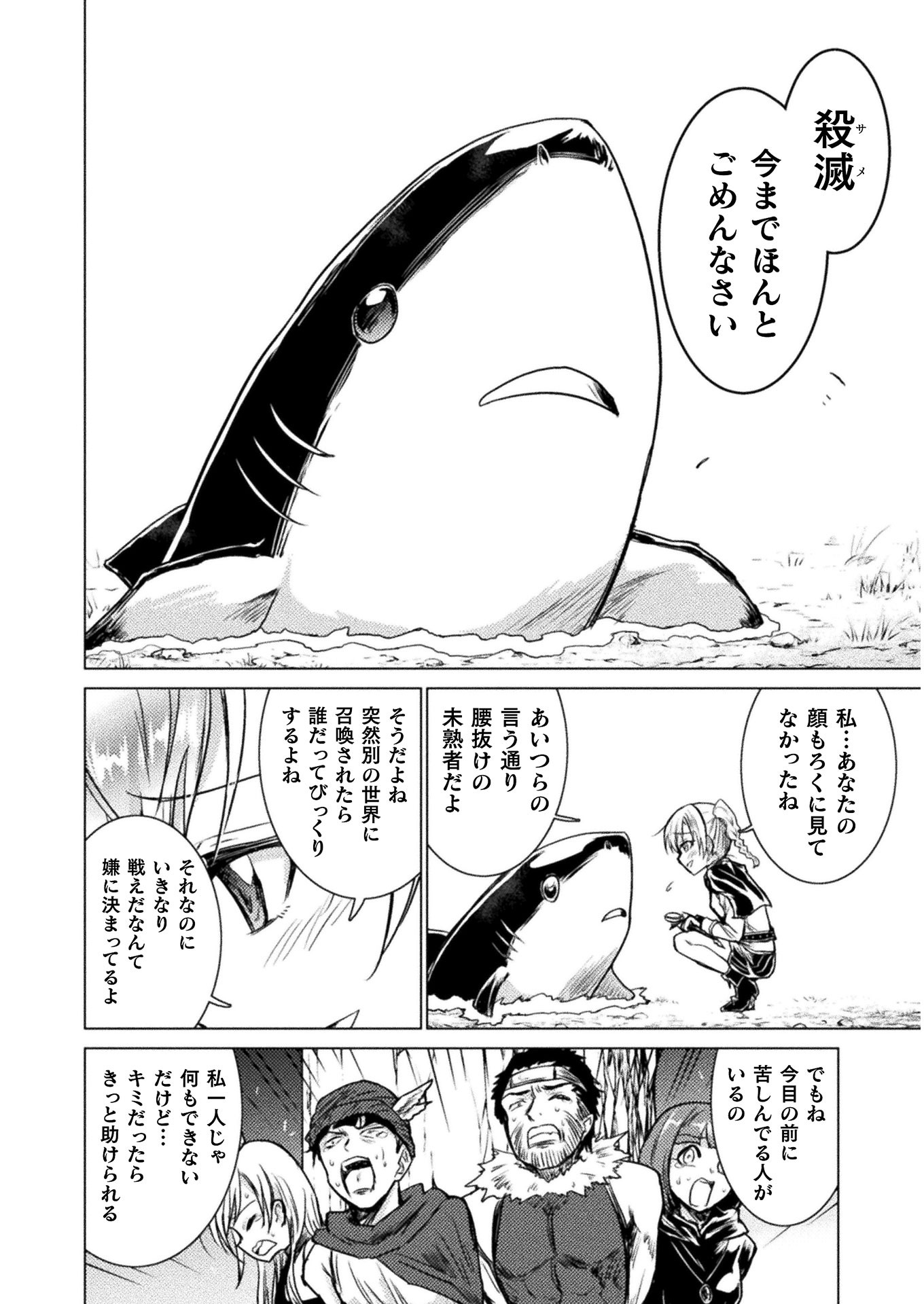 Isekai Kuimetsu no Same Chapter 2 22ページ