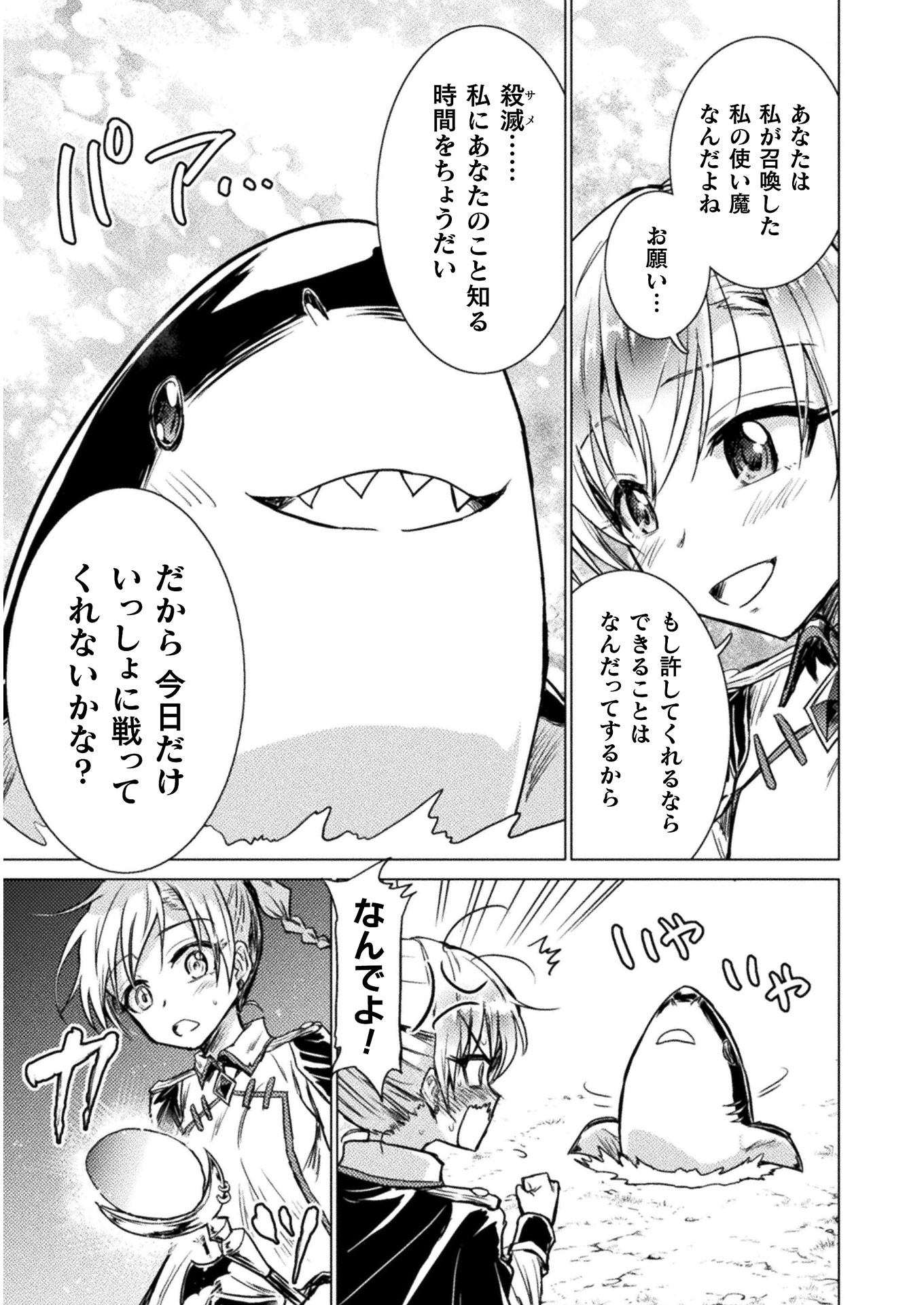Isekai Kuimetsu no Same Chapter 2 23ページ