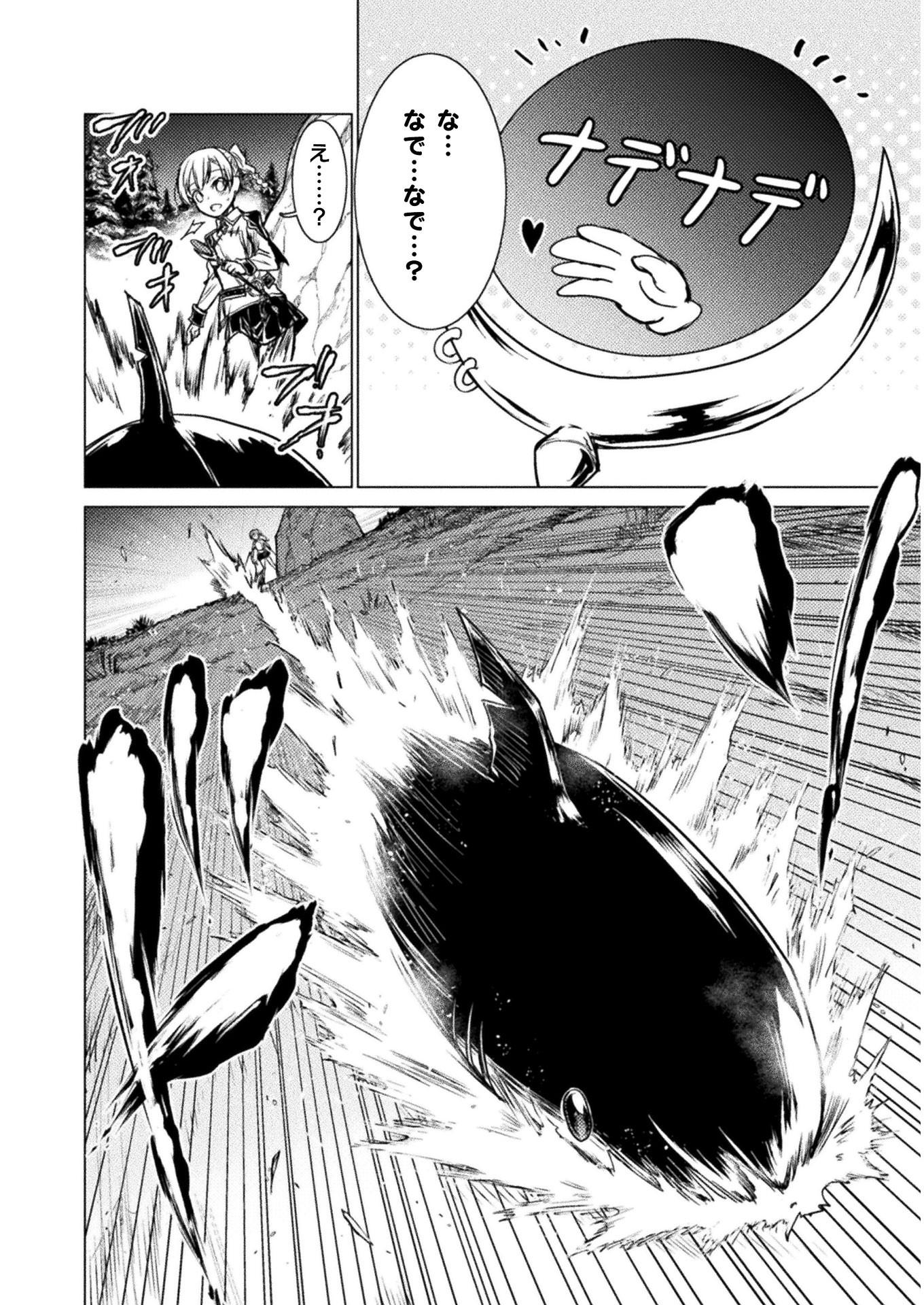 Isekai Kuimetsu no Same Chapter 2 24ページ