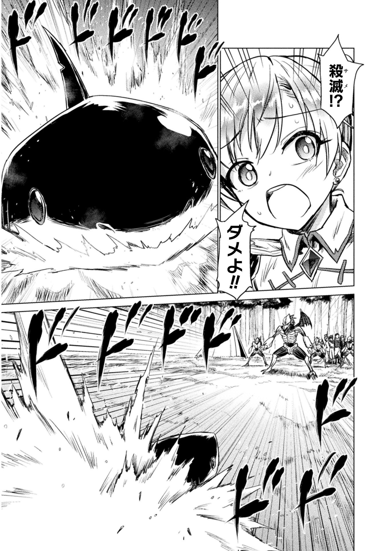 Isekai Kuimetsu no Same Chapter 2 25ページ