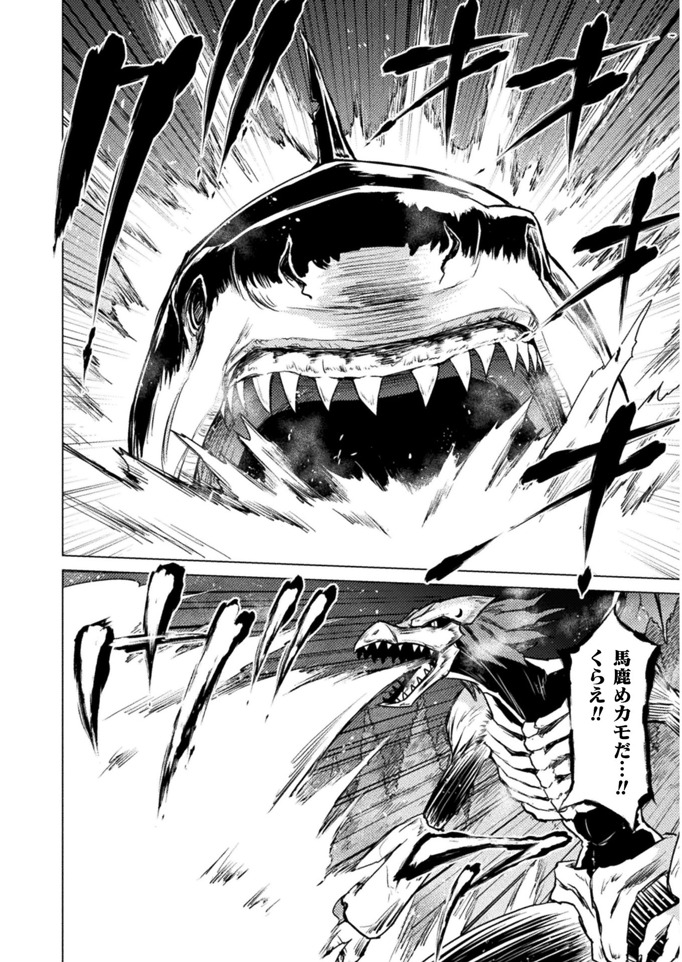 Isekai Kuimetsu no Same Chapter 2 26ページ