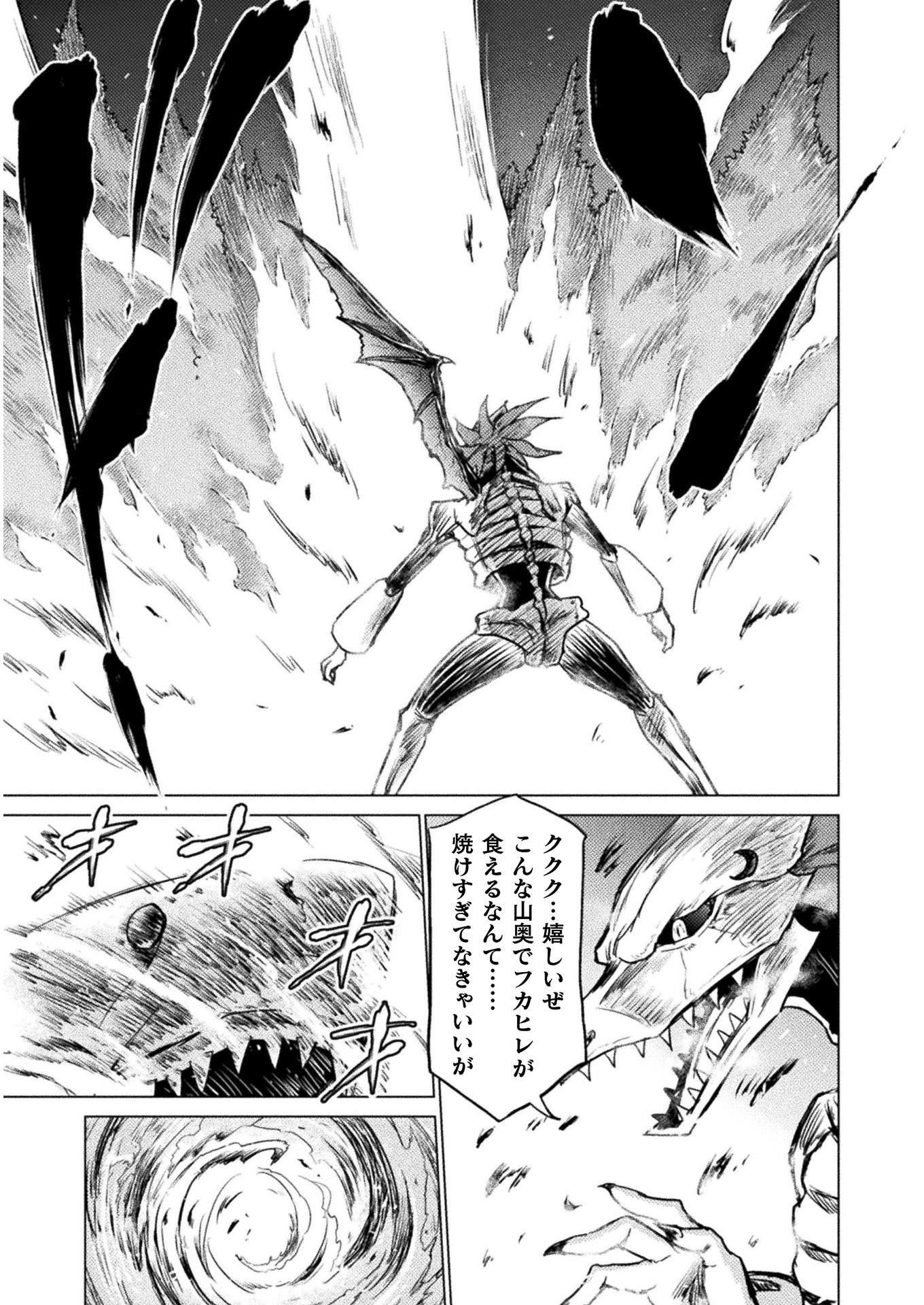 Isekai Kuimetsu no Same Chapter 2 27ページ