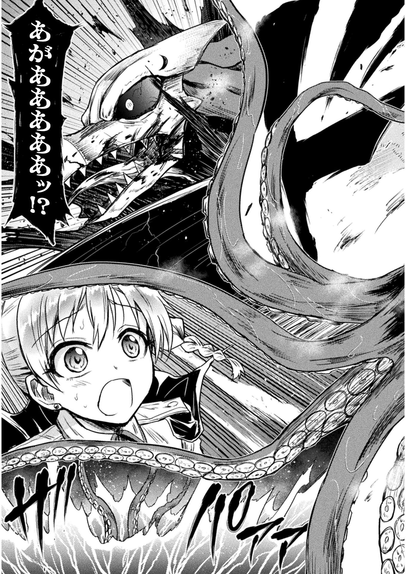 Isekai Kuimetsu no Same Chapter 2 29ページ