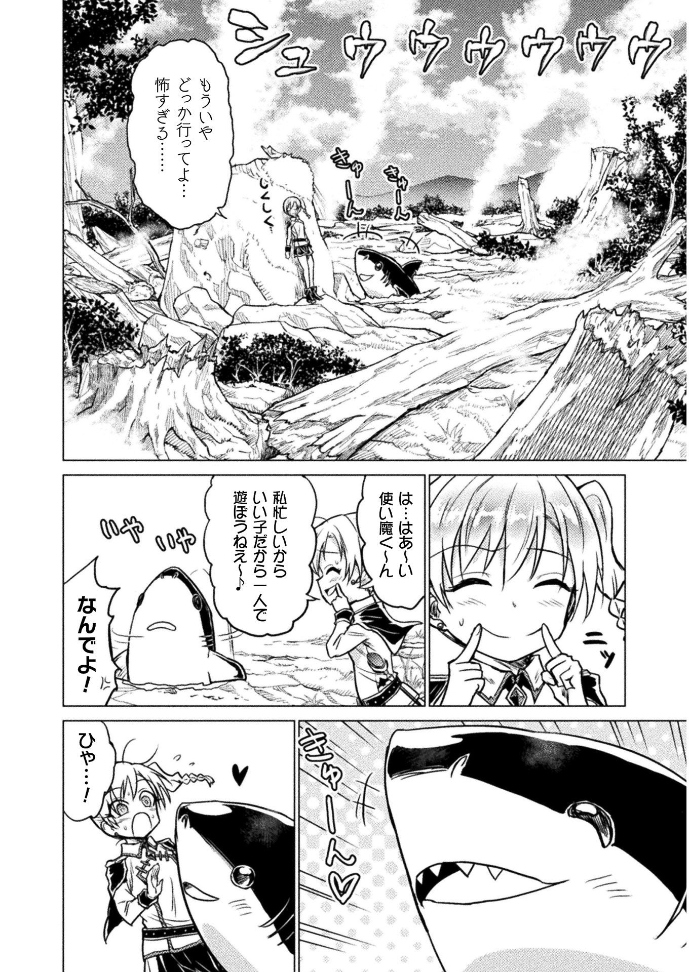 Isekai Kuimetsu no Same Chapter 2 4ページ
