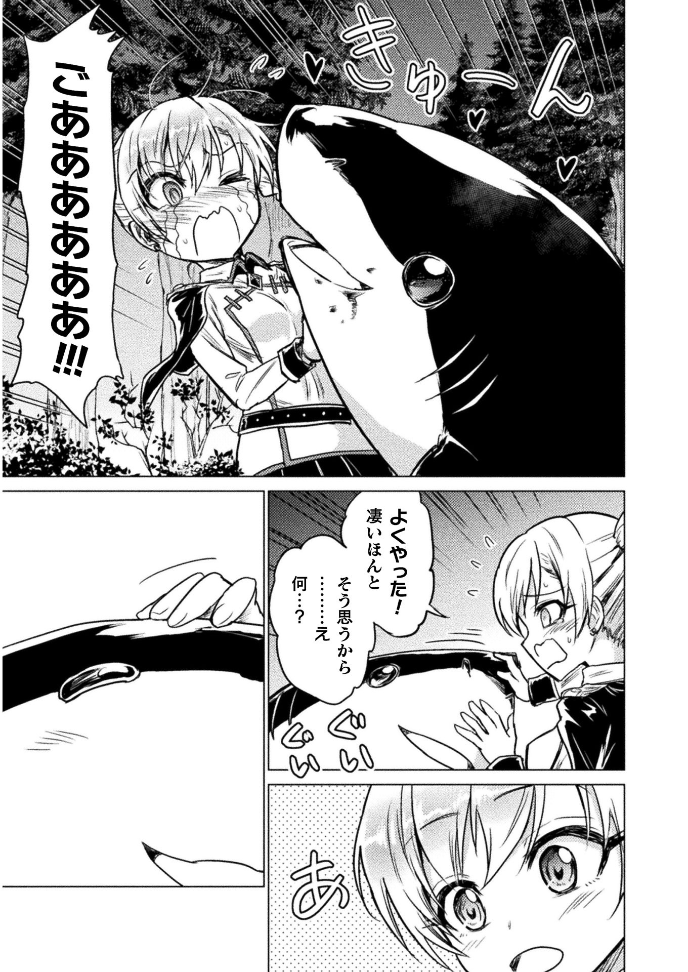 Isekai Kuimetsu no Same Chapter 2 31ページ