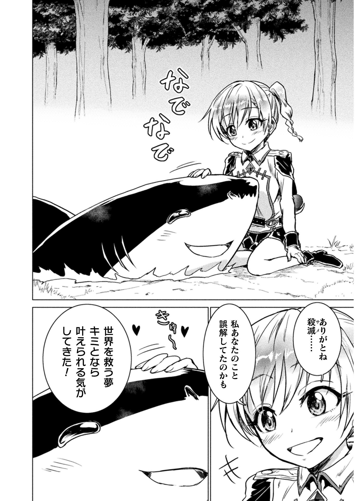 Isekai Kuimetsu no Same Chapter 2 32ページ