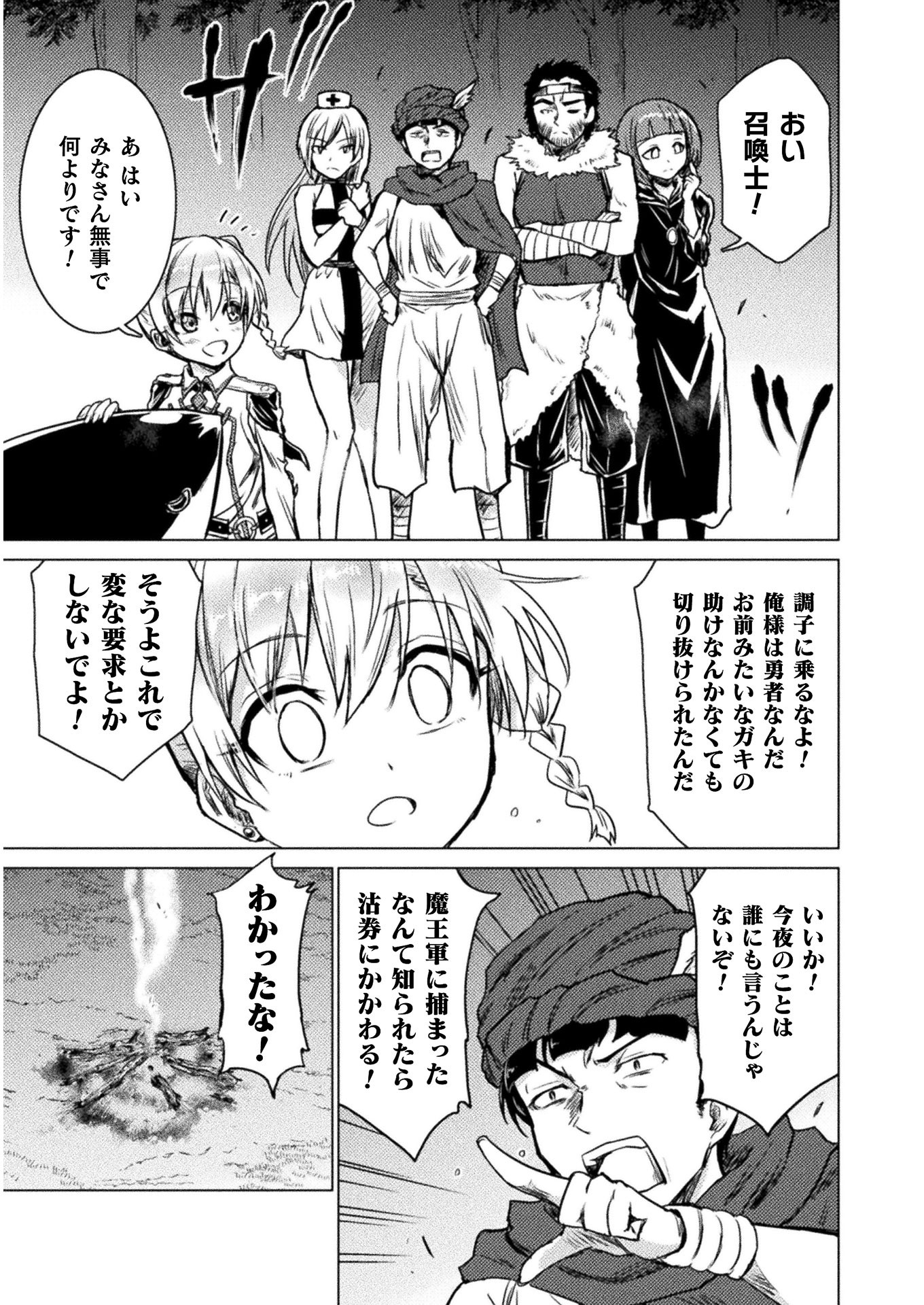 Isekai Kuimetsu no Same Chapter 2 33ページ