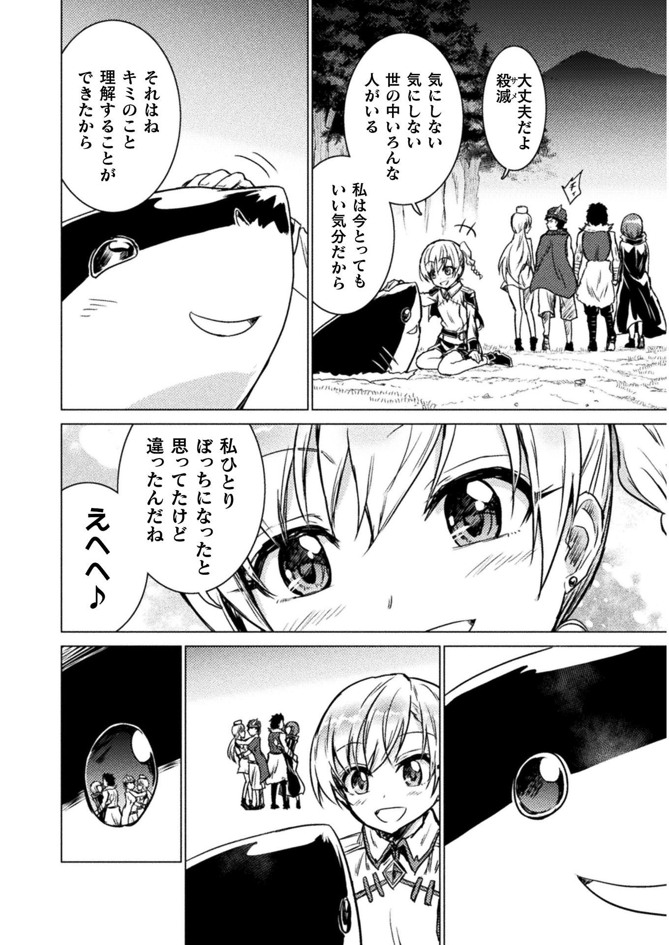 Isekai Kuimetsu no Same Chapter 2 34ページ