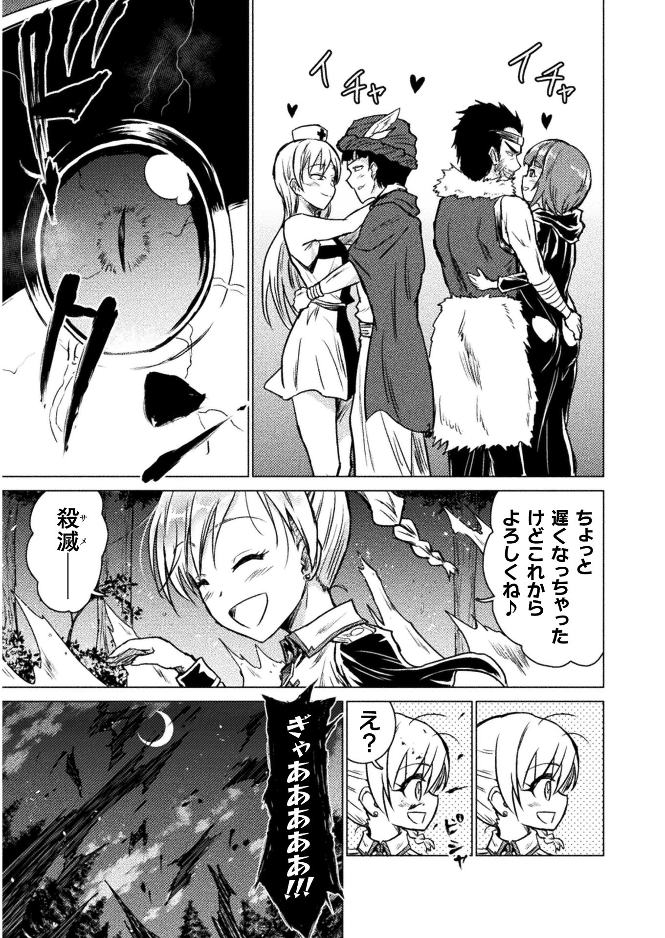 Isekai Kuimetsu no Same Chapter 2 35ページ