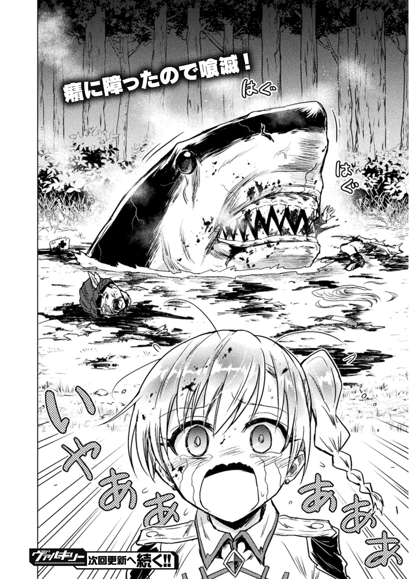 Isekai Kuimetsu no Same Chapter 2 36ページ
