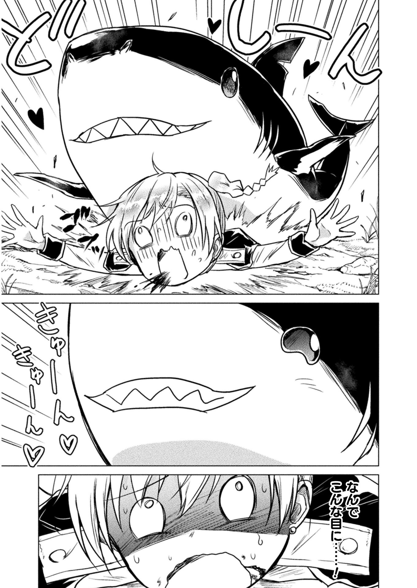 Isekai Kuimetsu no Same Chapter 2 5ページ