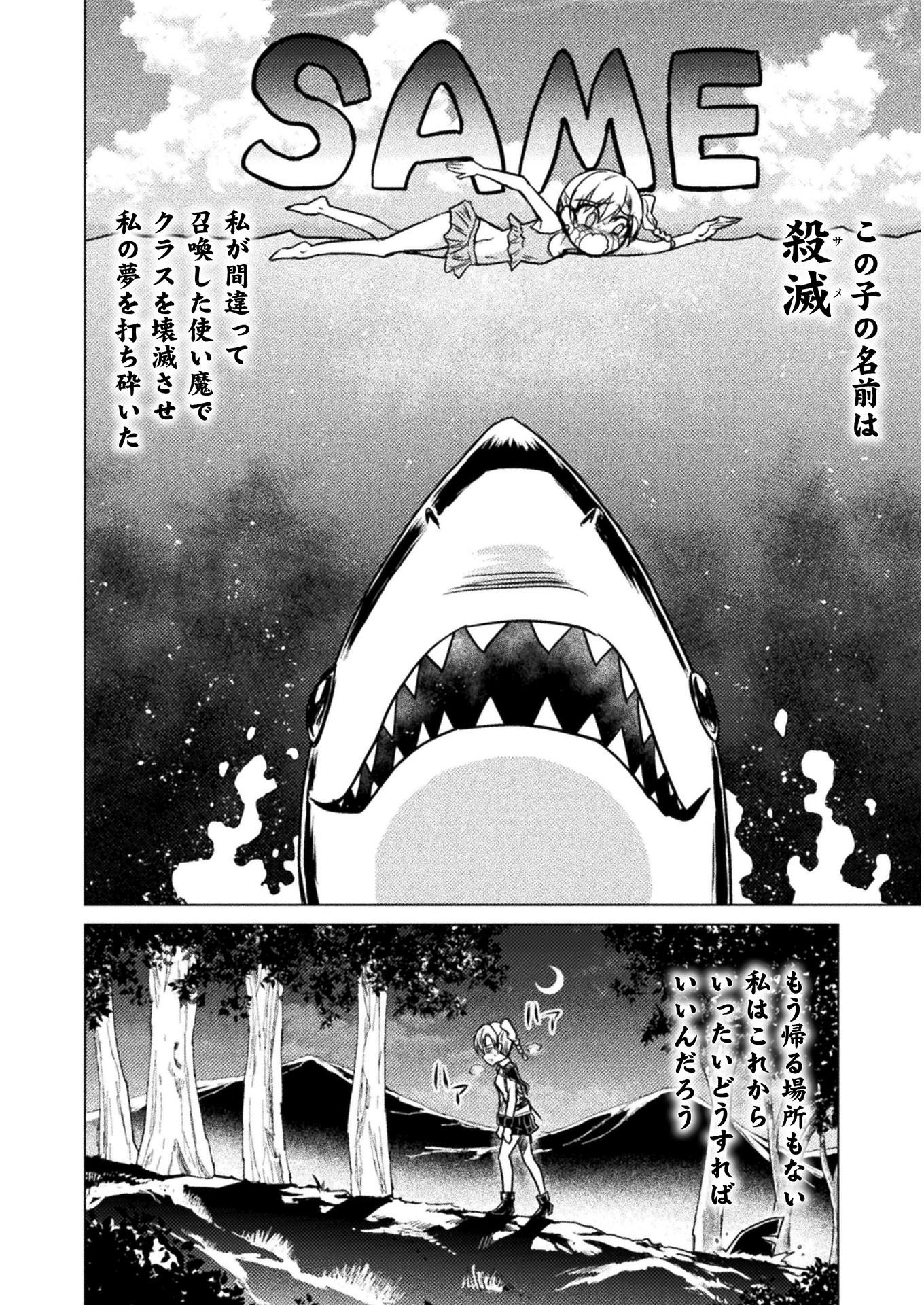 Isekai Kuimetsu no Same Chapter 2 6ページ