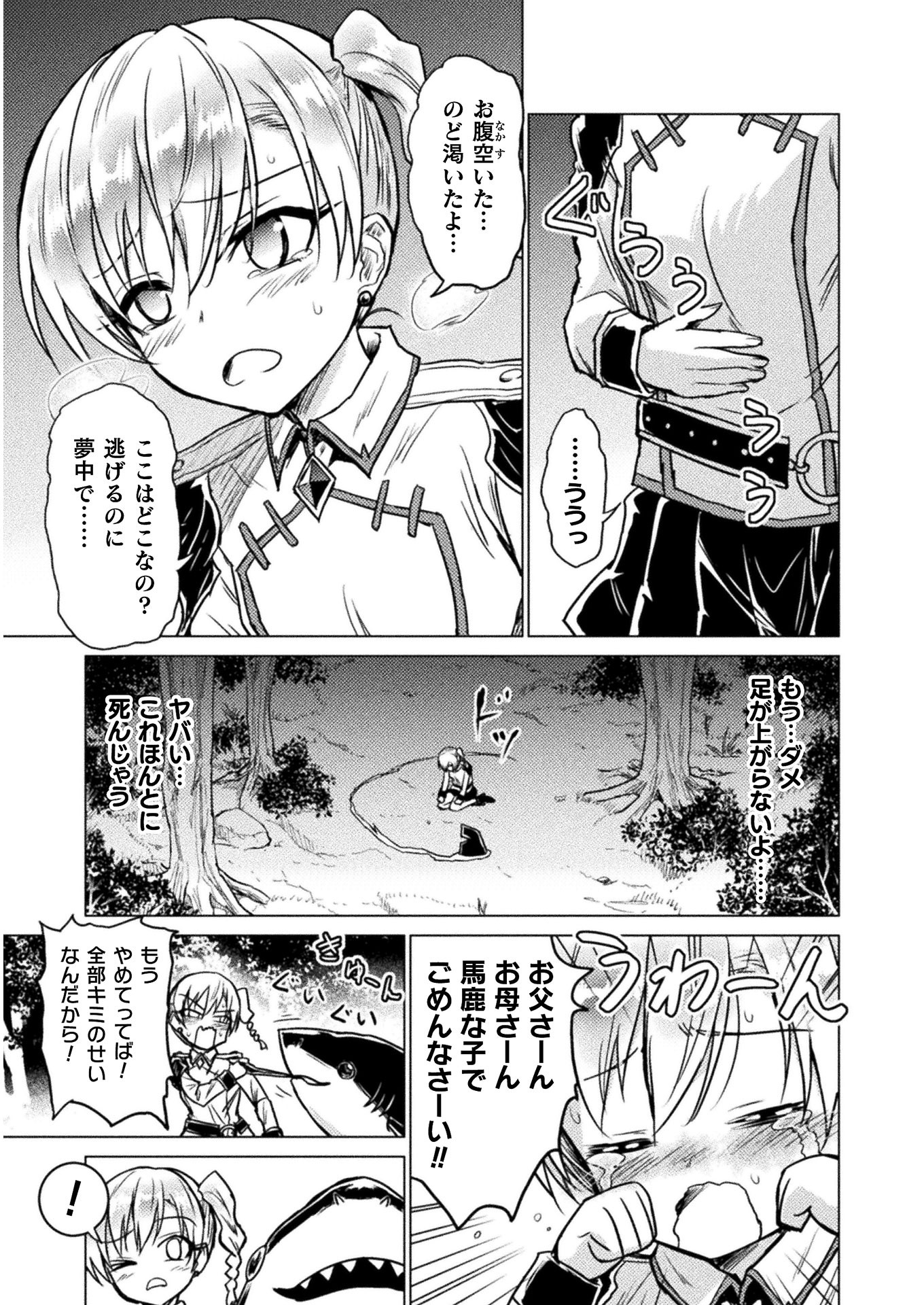 Isekai Kuimetsu no Same Chapter 2 7ページ