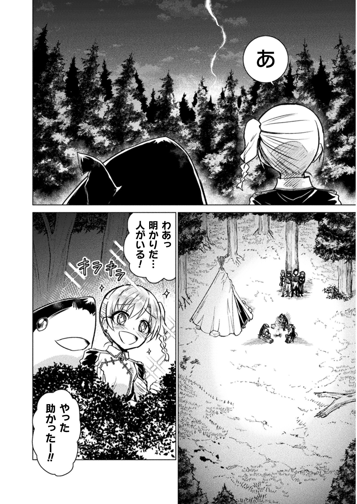 Isekai Kuimetsu no Same Chapter 2 8ページ